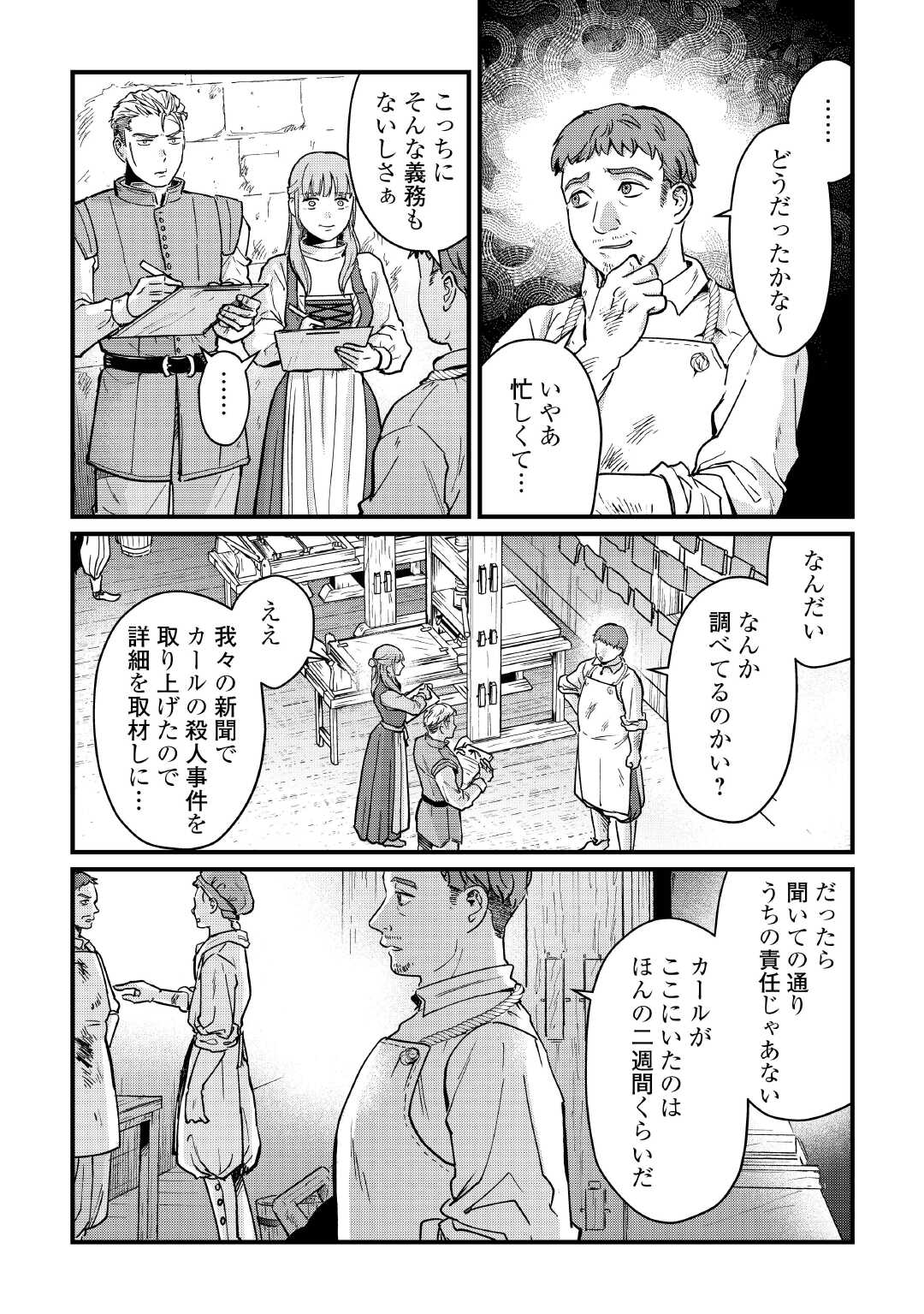 Read SHINBUN KISHA VILHELMINA Chapter 13 [High Quality / Full] - Page 6 - nicomanga.net