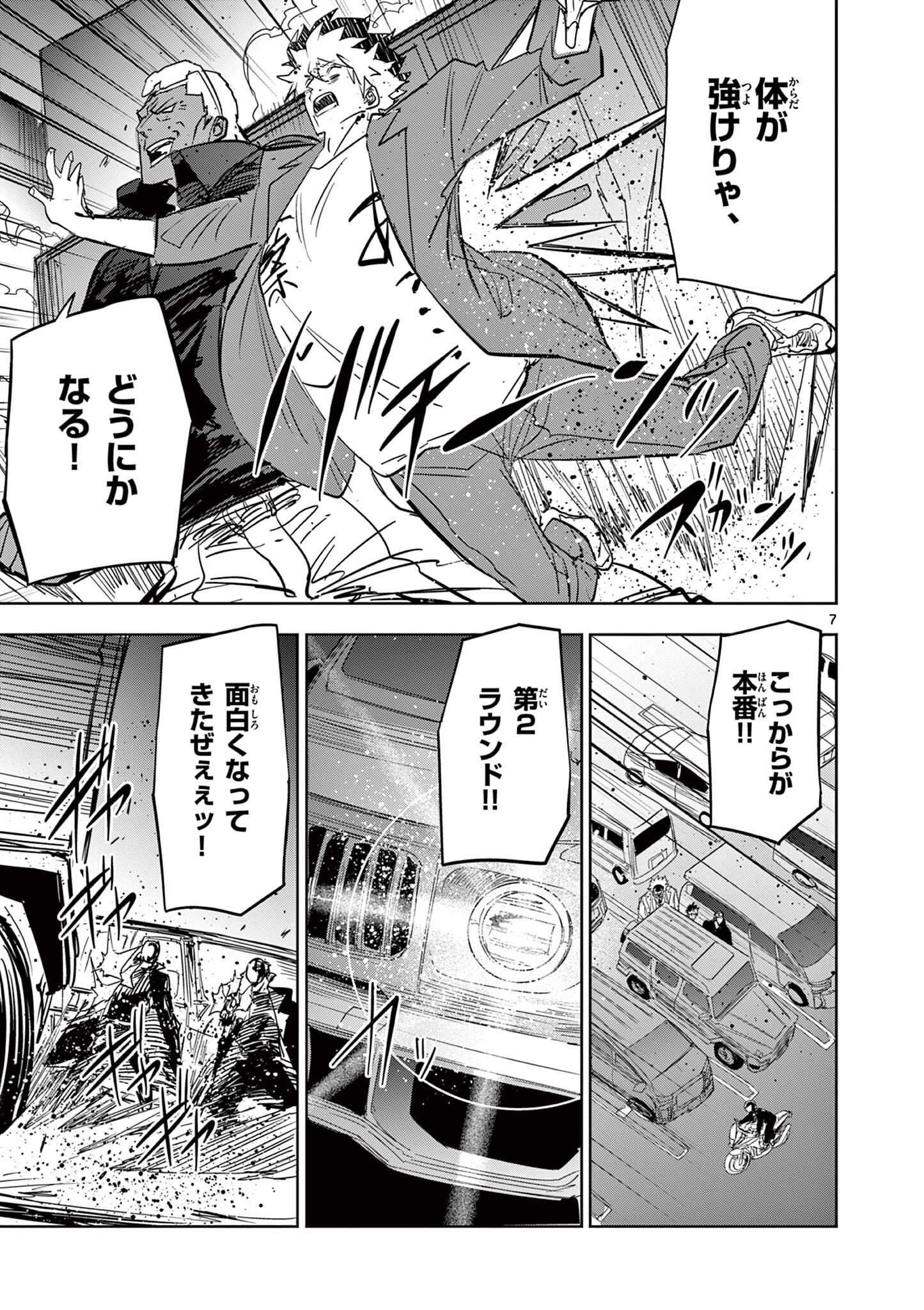 SAIKO AIZU Chapter 61 page 7 - nihonkuni.com