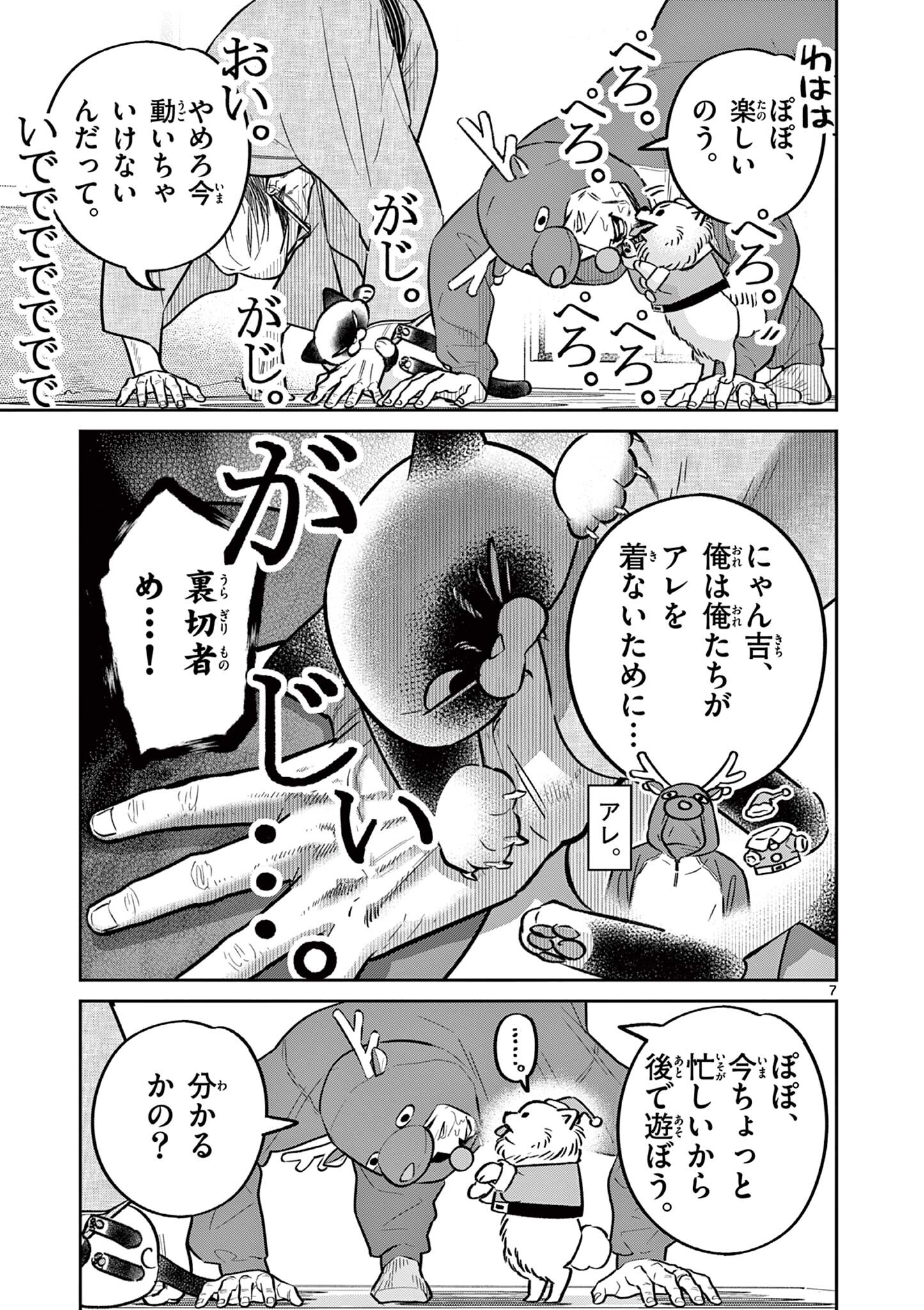 OJI-SAN TO NYANKICHI Chapter 53 page 7 - nihonkuni.com