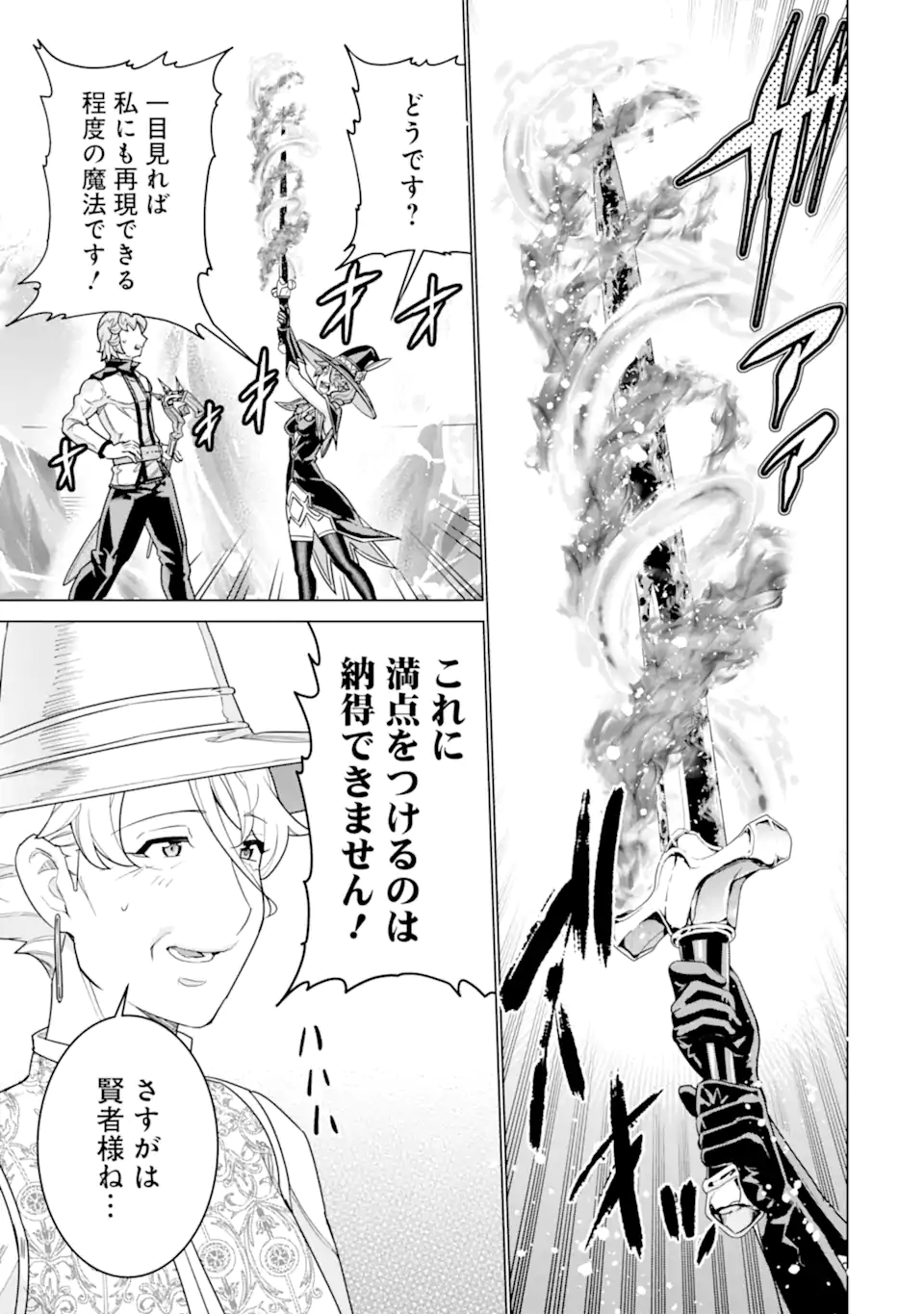 LE DE MUNOU TO IWARE TSUZUKETA ORE DESU GA, SEKAITEKI NI WA CHOU YUUNOU DATTA YOU DESU Chapter 37.1 page 7 - nihonkuni.com