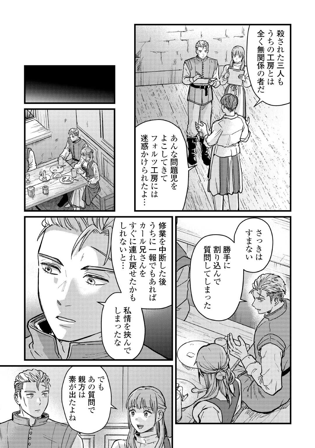 Read SHINBUN KISHA VILHELMINA Chapter 13 [High Quality / Full] - Page 7 - nicomanga.net