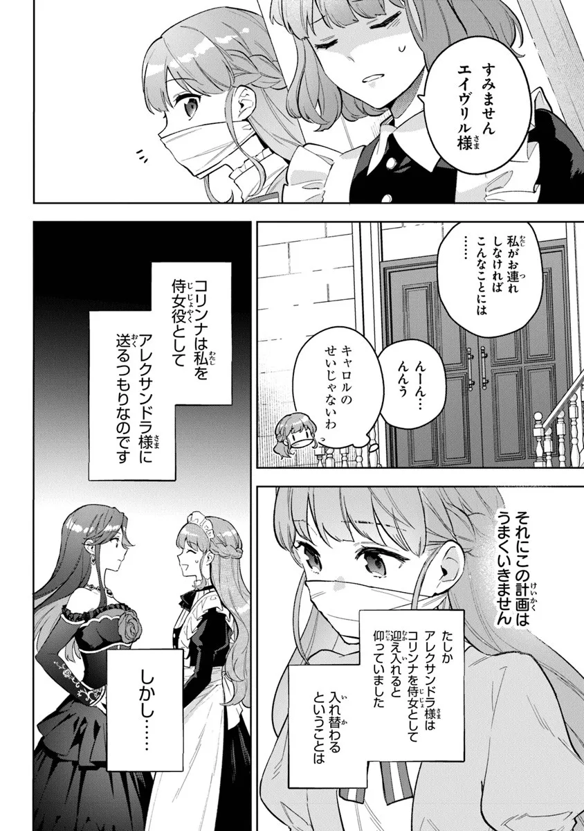 Read MUNOU SAIJO WA AKUJO NI NARITAI Chapter 20.2 [High Quality / Full] - Page 7 - nicomanga.net