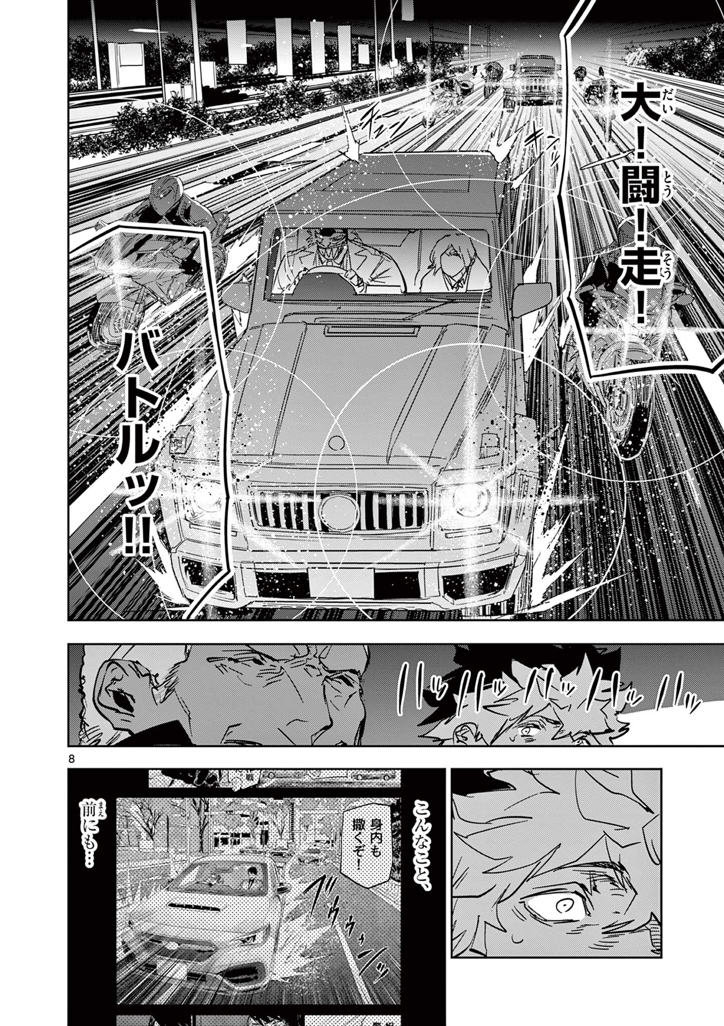 SAIKO AIZU Chapter 61 page 8 - nihonkuni.com