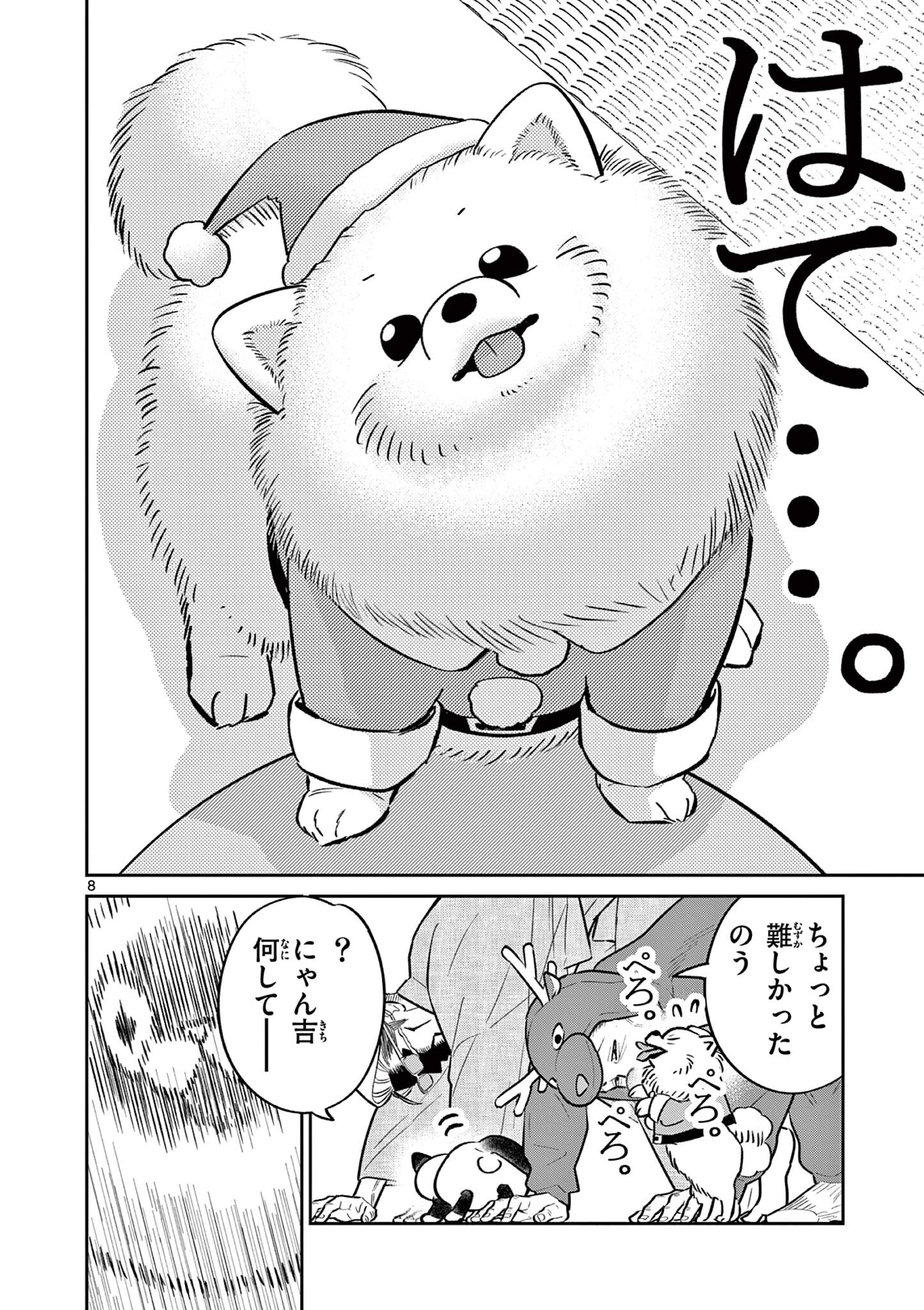 OJI-SAN TO NYANKICHI Chapter 53 page 8 - nihonkuni.com