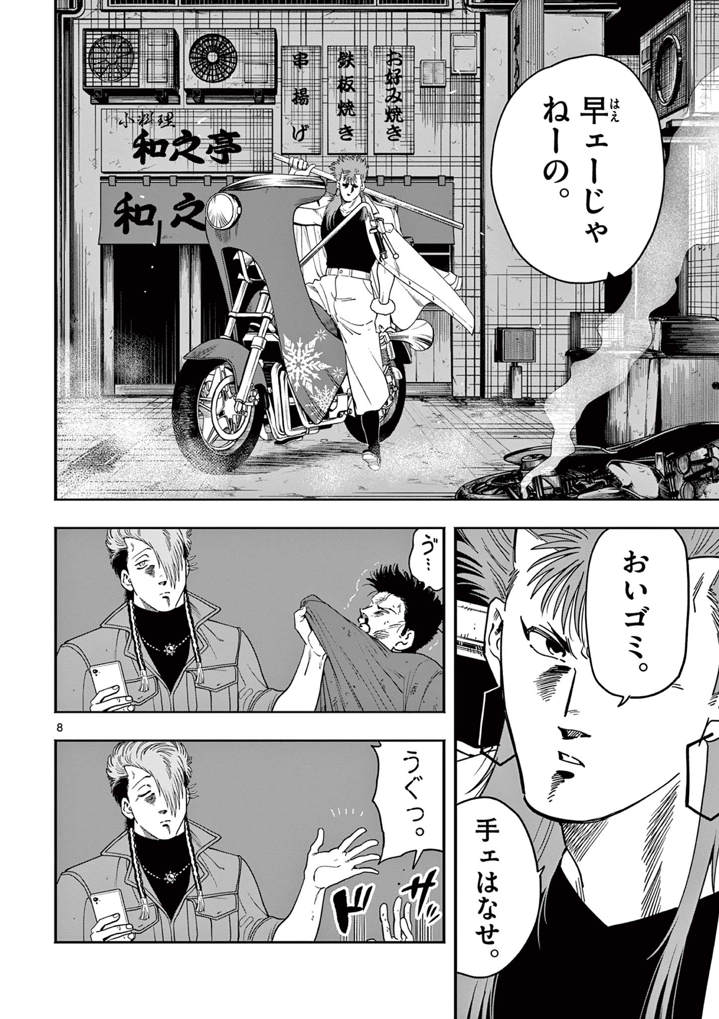 GENKAI! OSHIKATSU DENSETSU YOSHIO Chapter 44 page 8 - nihonkuni.com