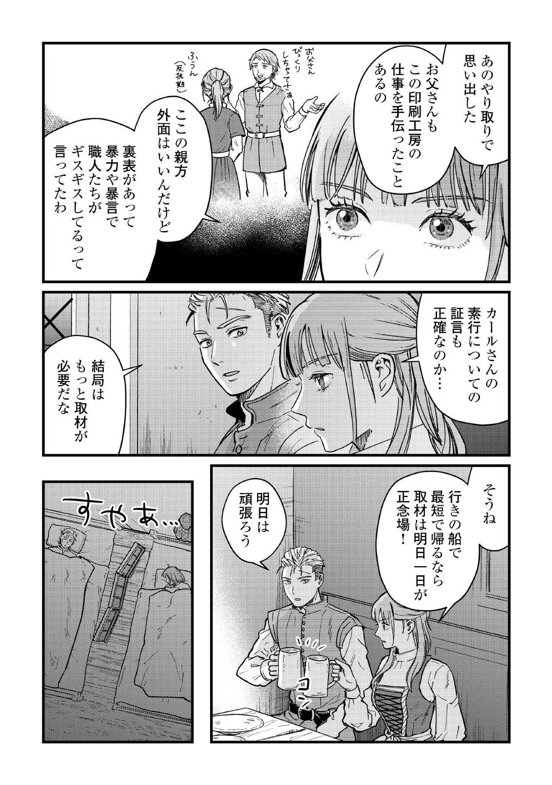Read SHINBUN KISHA VILHELMINA Chapter 13 [High Quality / Full] - Page 8 - nicomanga.net