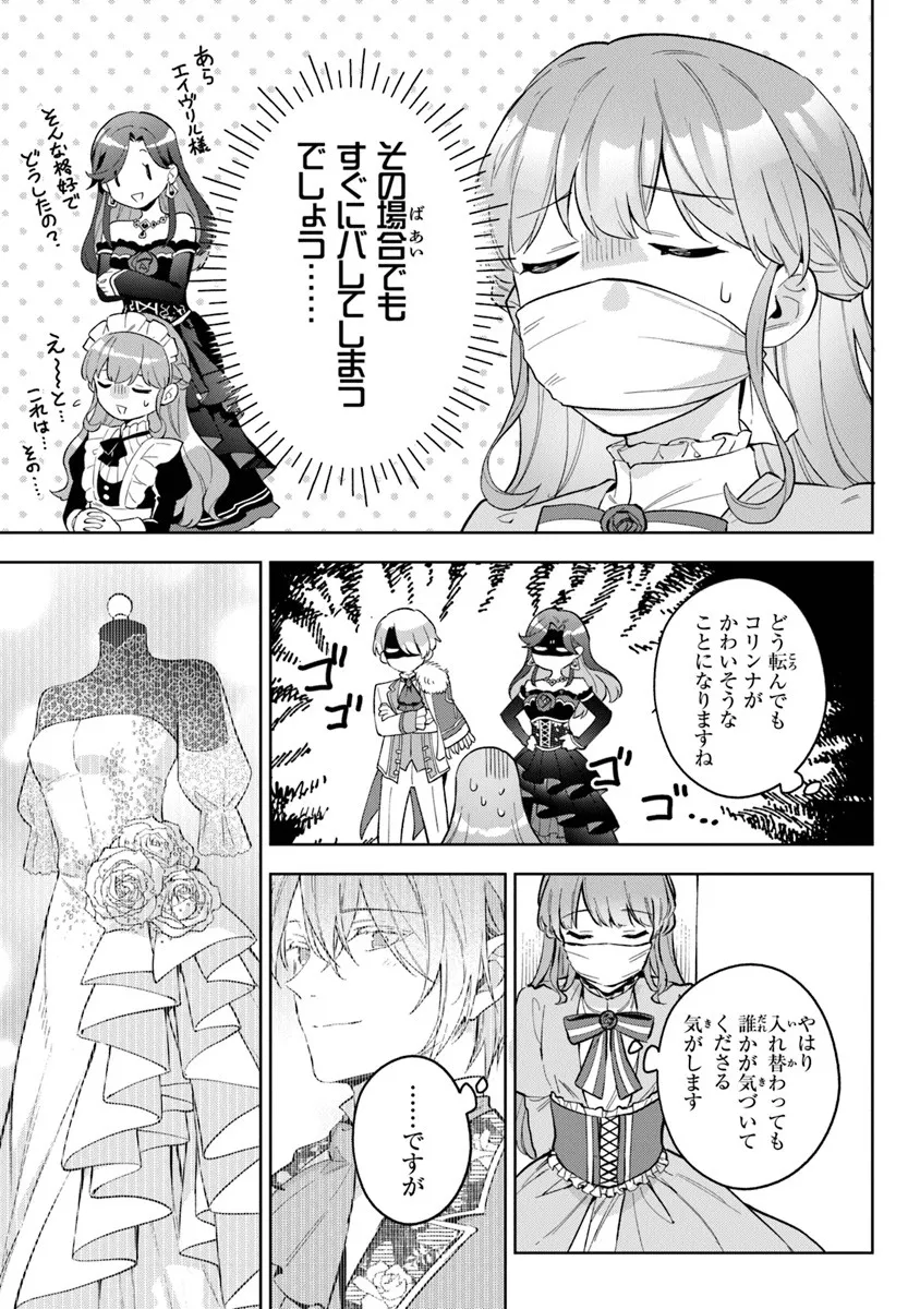 Read MUNOU SAIJO WA AKUJO NI NARITAI Chapter 20.2 [High Quality / Full] - Page 8 - nicomanga.net