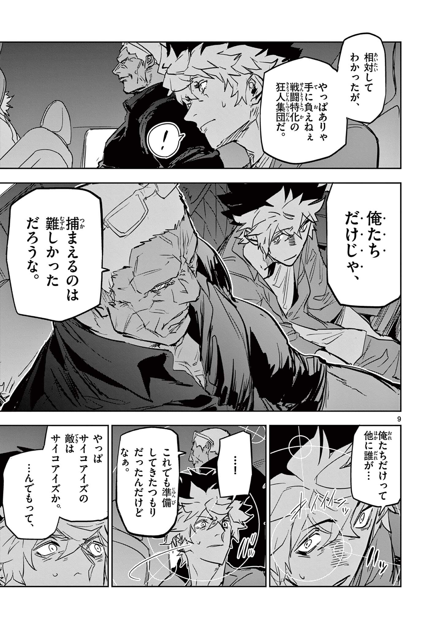 SAIKO AIZU Chapter 61 page 9 - nihonkuni.com
