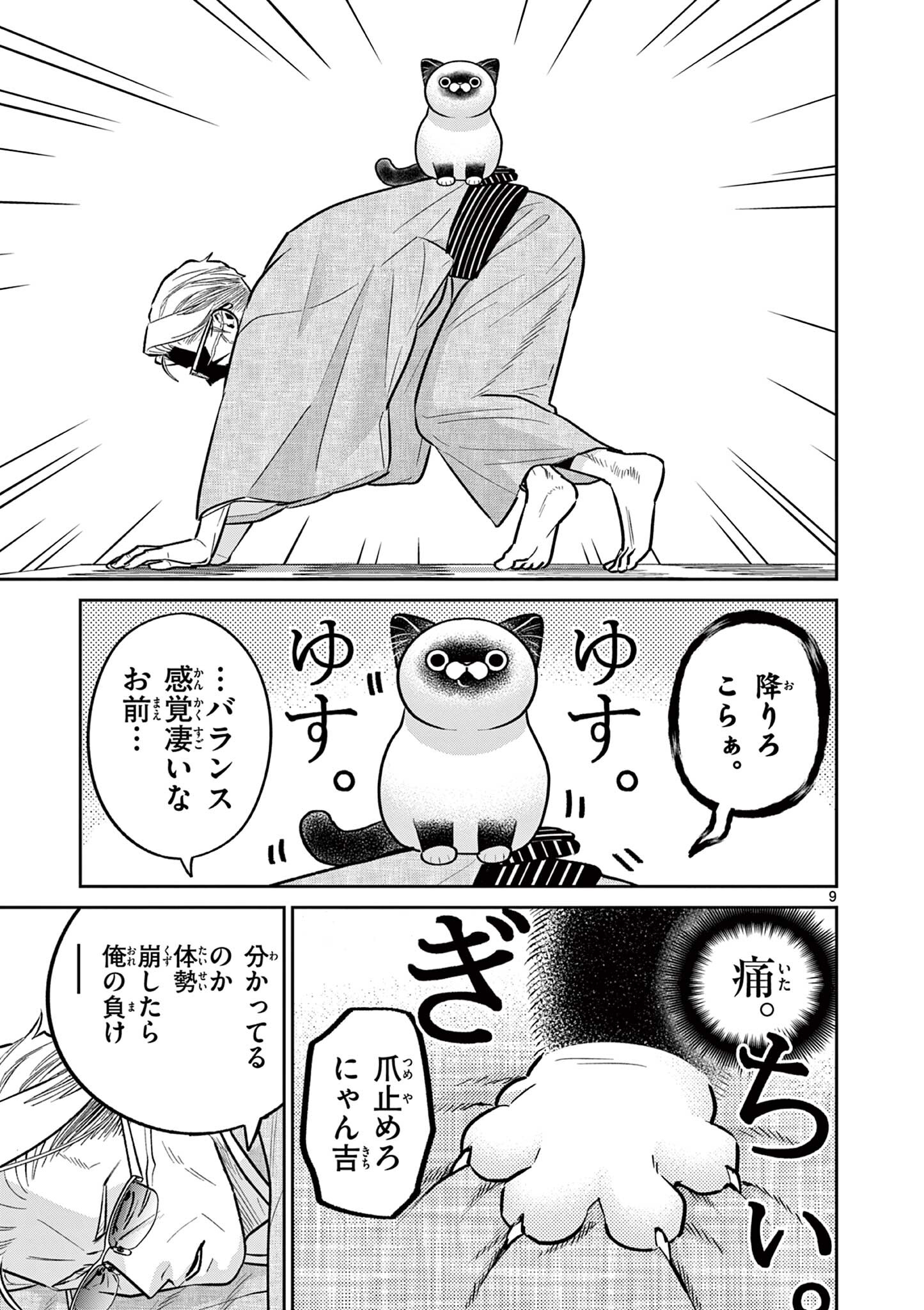 OJI-SAN TO NYANKICHI Chapter 53 page 9 - nihonkuni.com