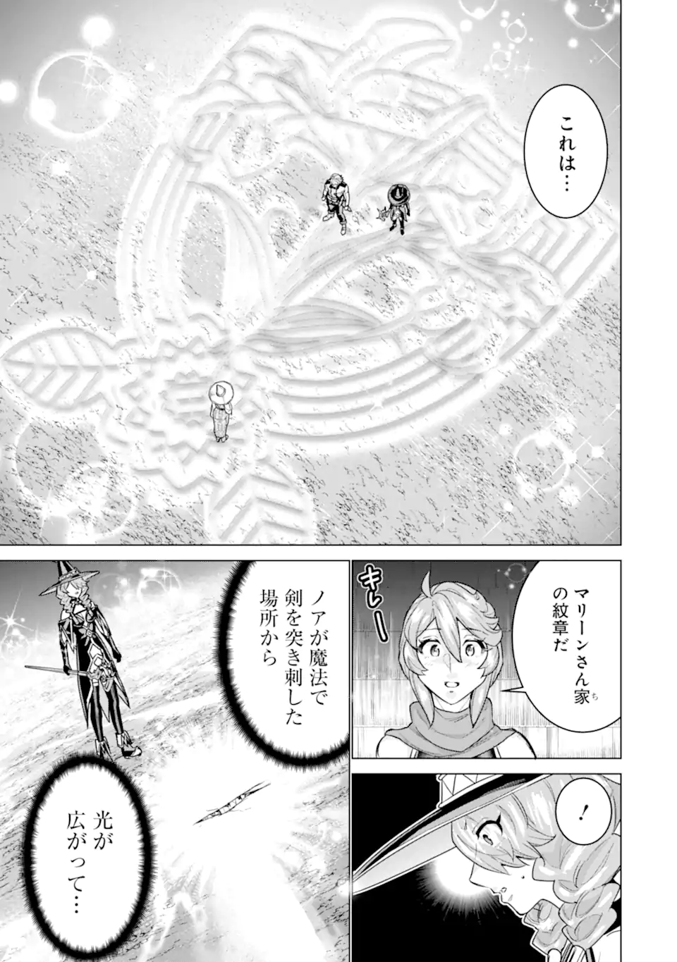 LE DE MUNOU TO IWARE TSUZUKETA ORE DESU GA, SEKAITEKI NI WA CHOU YUUNOU DATTA YOU DESU Chapter 37.1 page 9 - nihonkuni.com