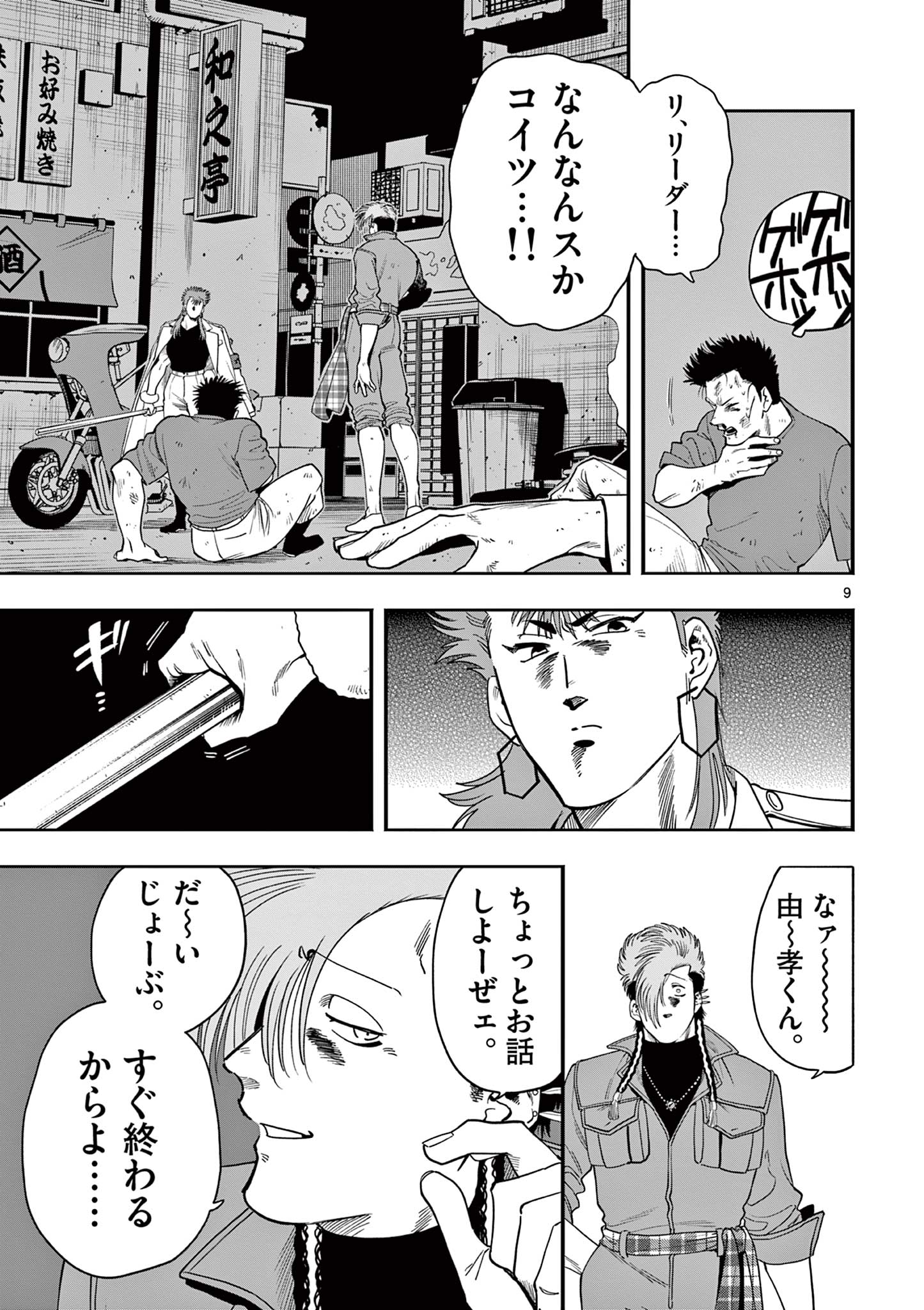 GENKAI! OSHIKATSU DENSETSU YOSHIO Chapter 44 page 9 - nihonkuni.com
