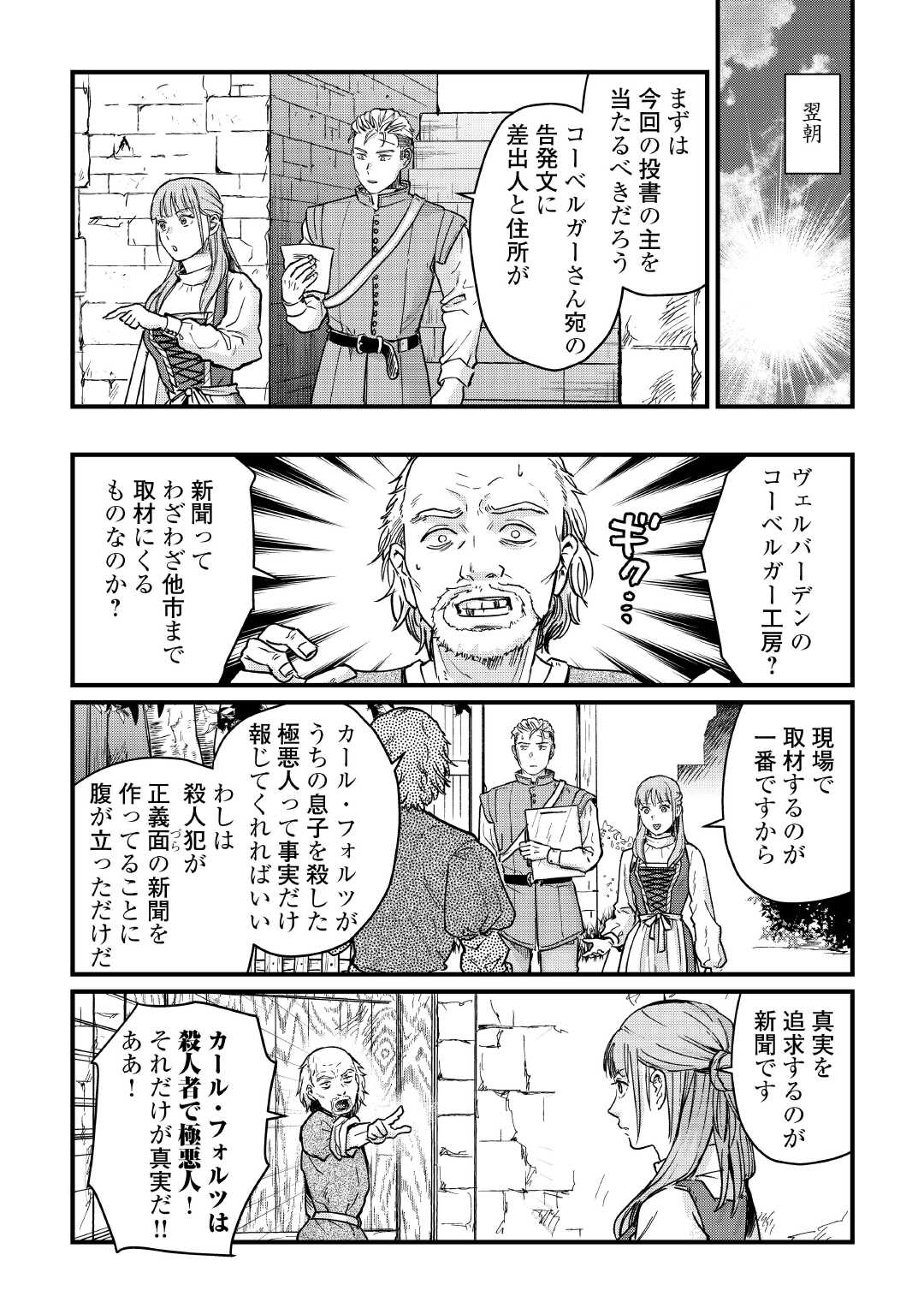 Read SHINBUN KISHA VILHELMINA Chapter 13 [High Quality / Full] - Page 9 - nicomanga.net