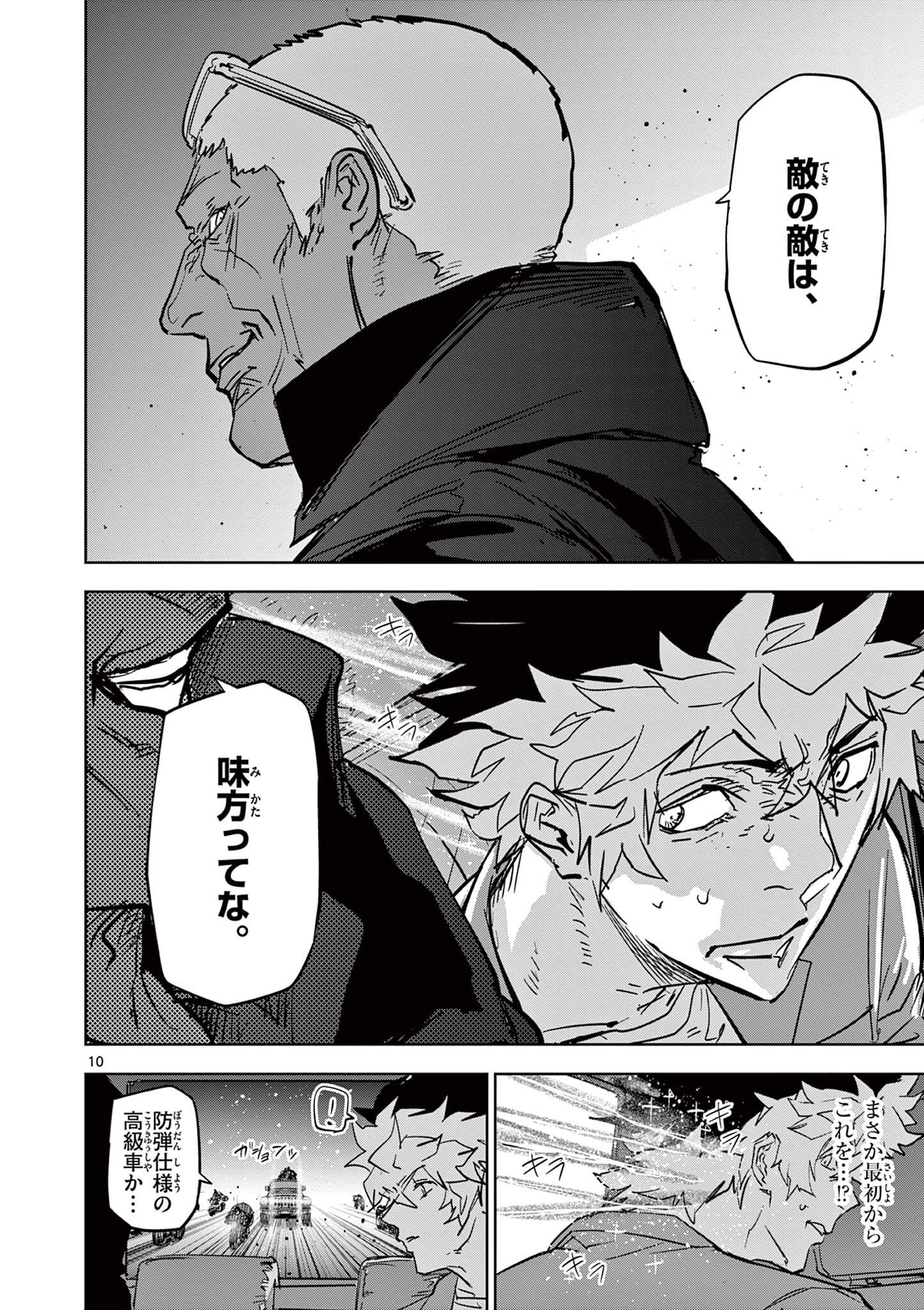 SAIKO AIZU Chapter 61 page 10 - nihonkuni.com