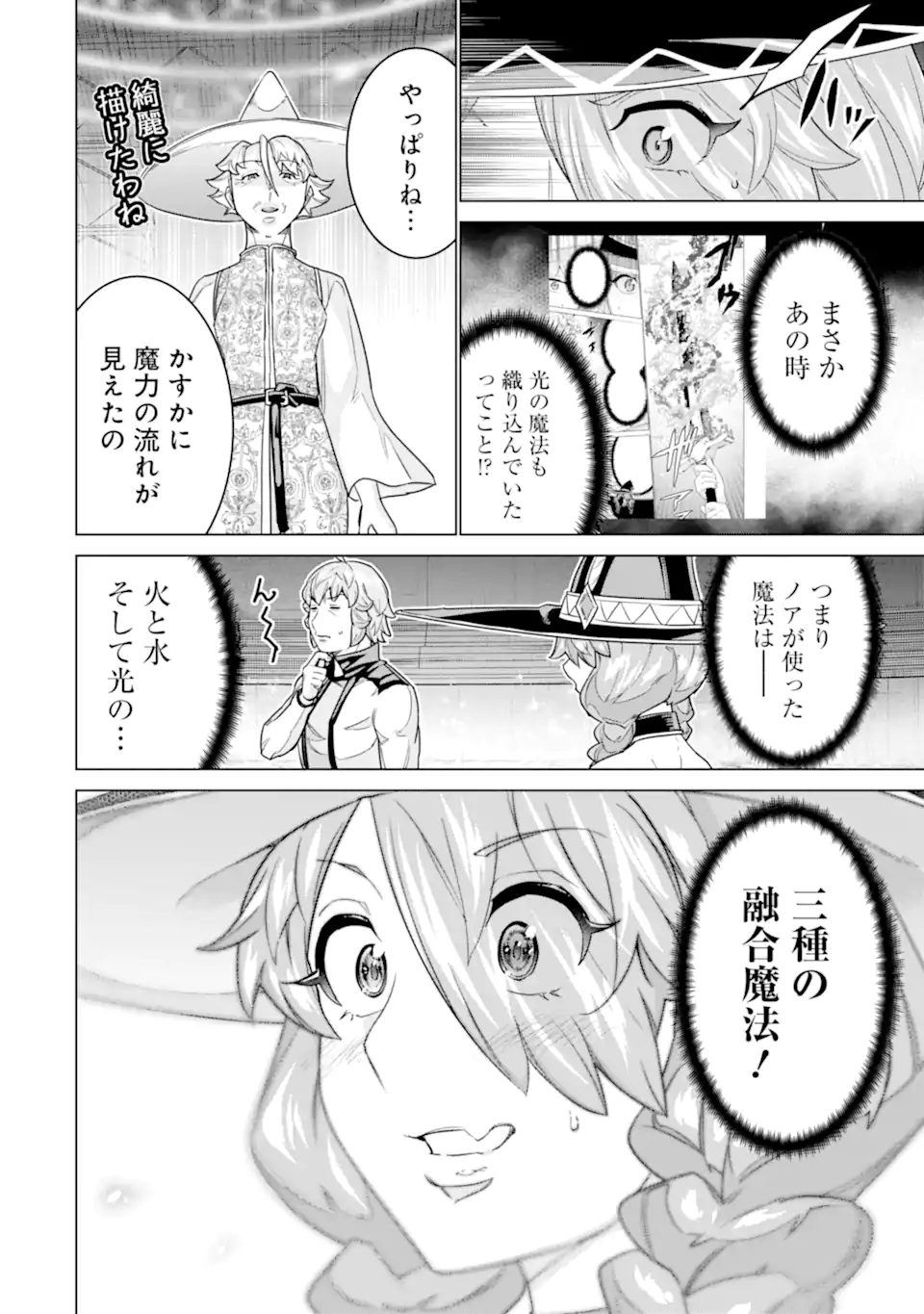 LE DE MUNOU TO IWARE TSUZUKETA ORE DESU GA, SEKAITEKI NI WA CHOU YUUNOU DATTA YOU DESU Chapter 37.1 page 10 - nihonkuni.com