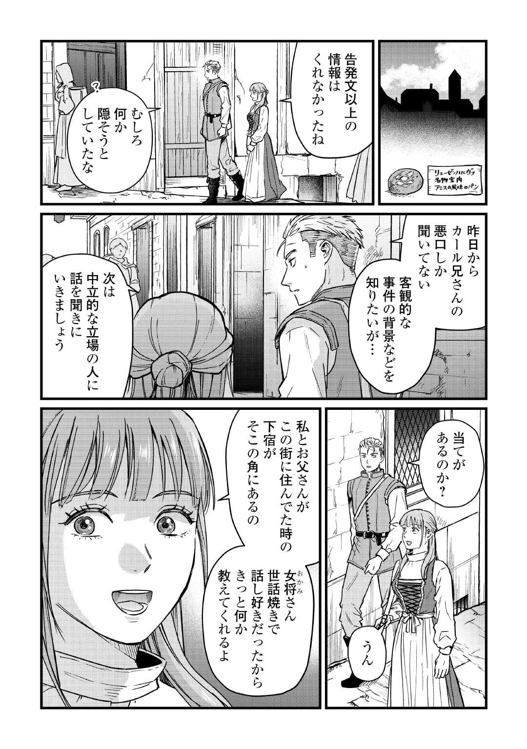 Read SHINBUN KISHA VILHELMINA Chapter 13 [High Quality / Full] - Page 10 - nicomanga.net