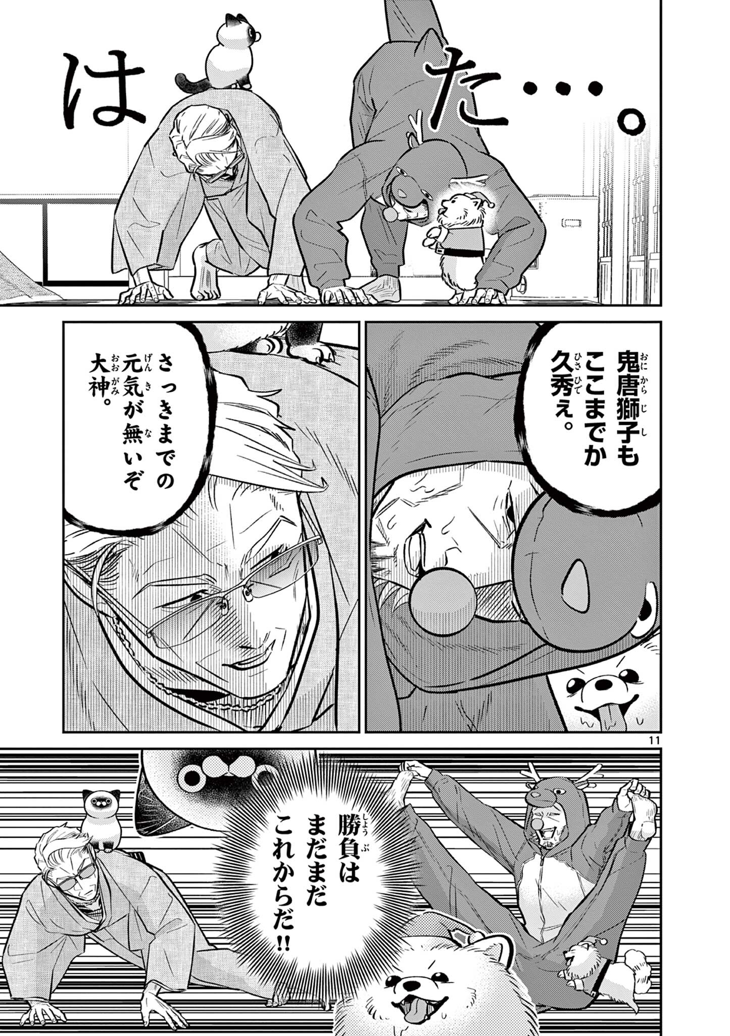 OJI-SAN TO NYANKICHI Chapter 53 page 11 - nihonkuni.com