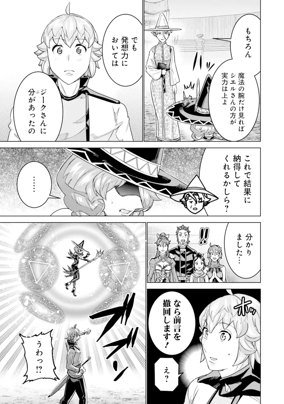LE DE MUNOU TO IWARE TSUZUKETA ORE DESU GA, SEKAITEKI NI WA CHOU YUUNOU DATTA YOU DESU Chapter 37.1 page 11 - nihonkuni.com
