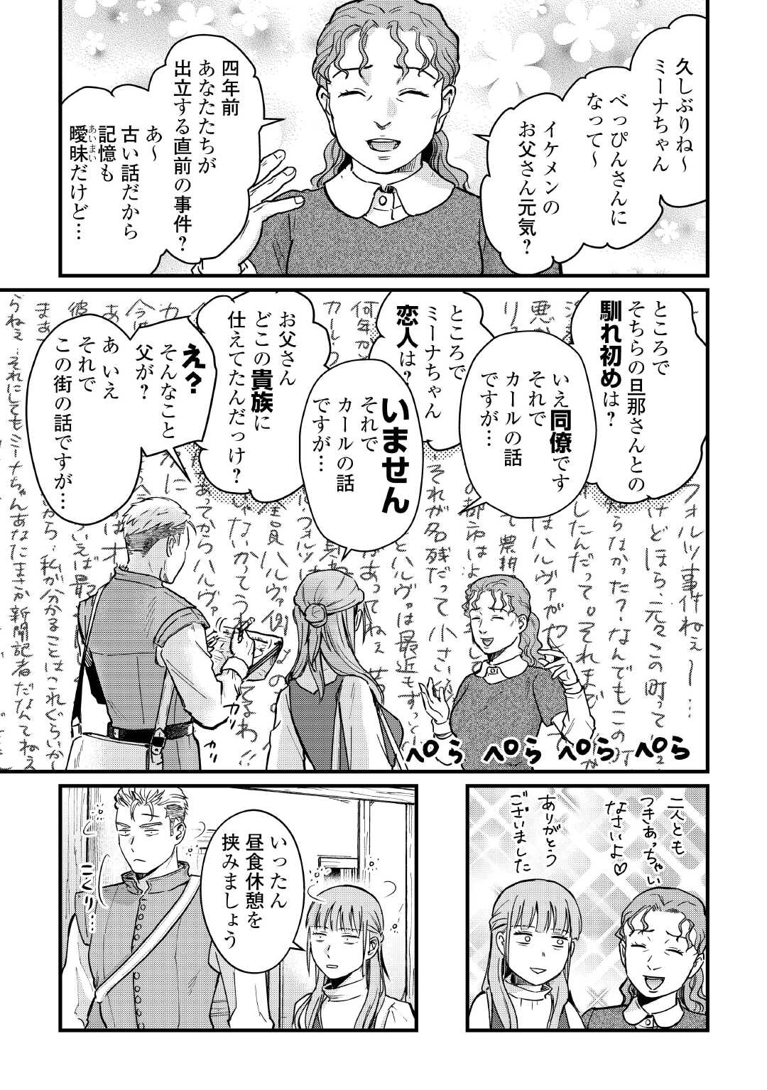 Read SHINBUN KISHA VILHELMINA Chapter 13 [High Quality / Full] - Page 11 - nicomanga.net