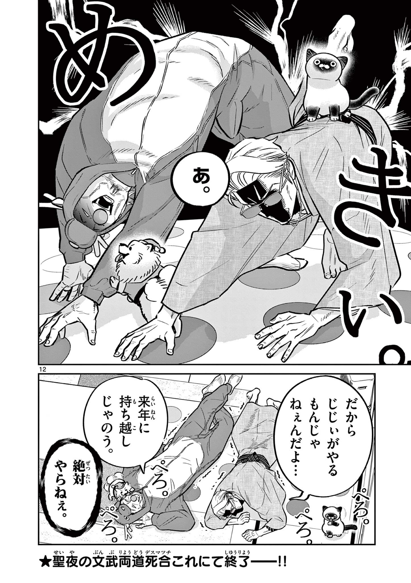 OJI-SAN TO NYANKICHI Chapter 53 page 12 - nihonkuni.com