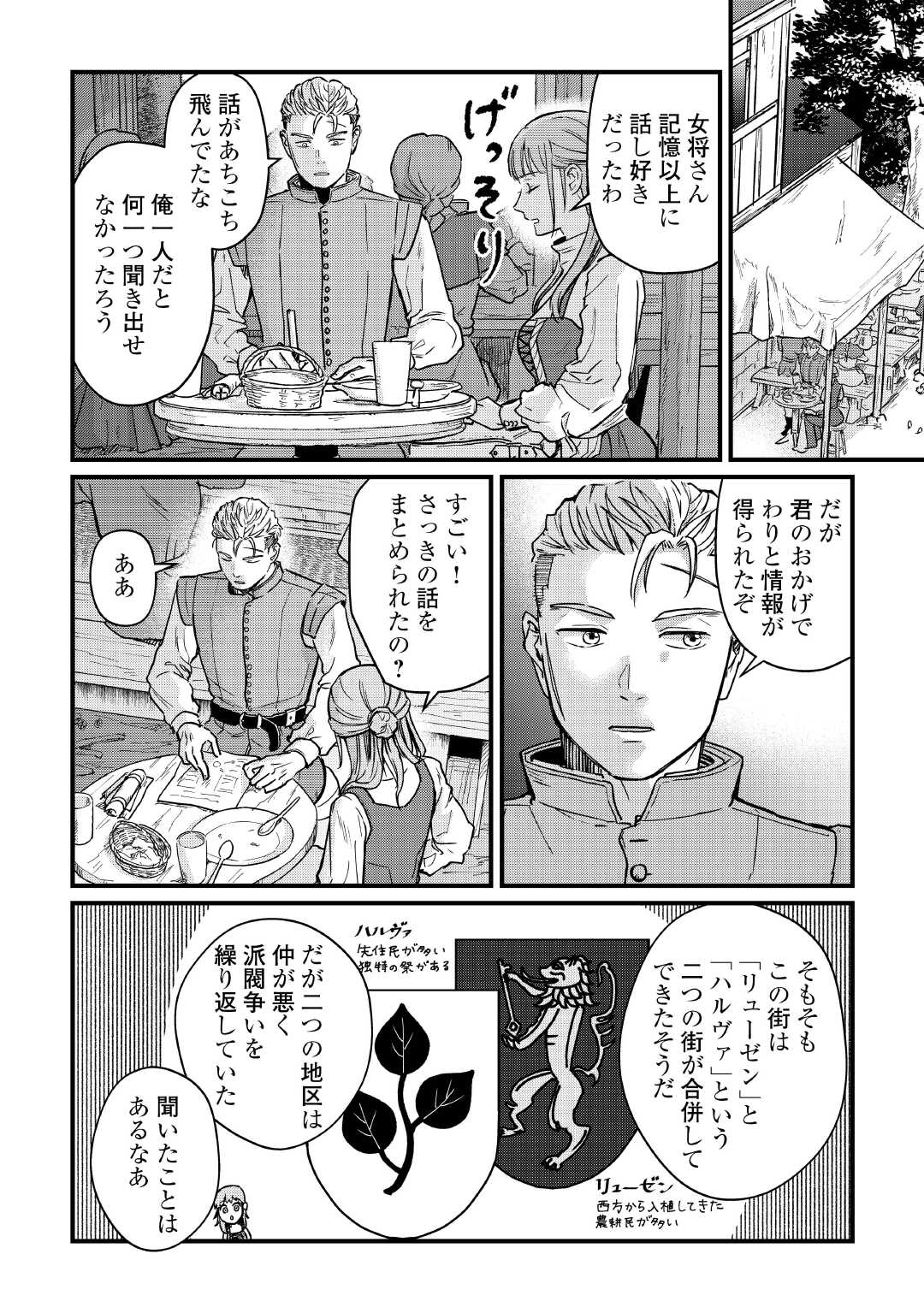 Read SHINBUN KISHA VILHELMINA Chapter 13 [High Quality / Full] - Page 12 - nicomanga.net