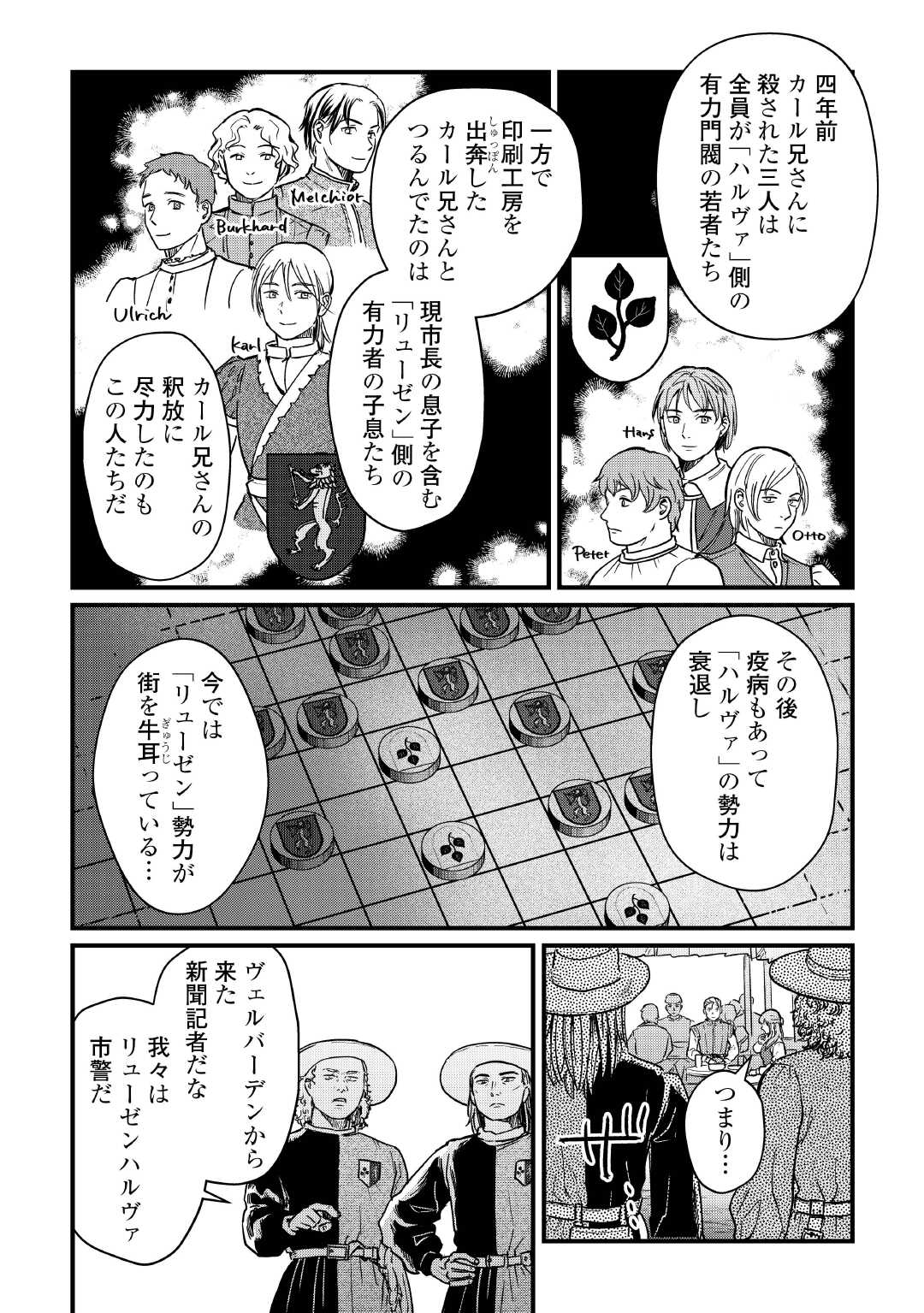 Read SHINBUN KISHA VILHELMINA Chapter 13 [High Quality / Full] - Page 13 - nicomanga.net
