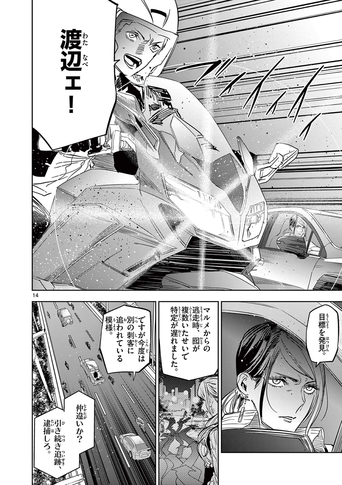 SAIKO AIZU Chapter 61 page 14 - nihonkuni.com