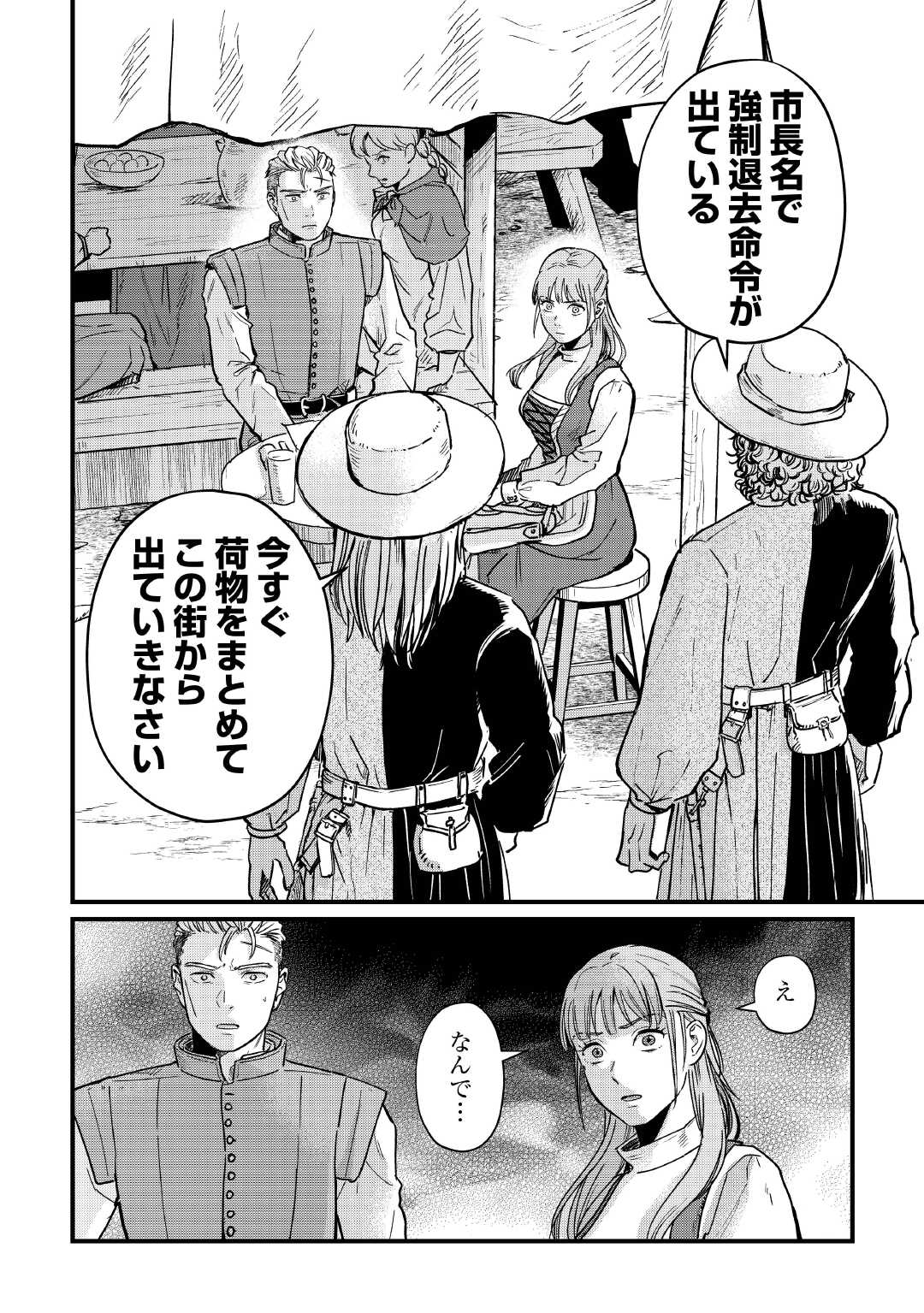 Read SHINBUN KISHA VILHELMINA Chapter 13 [High Quality / Full] - Page 14 - nicomanga.net