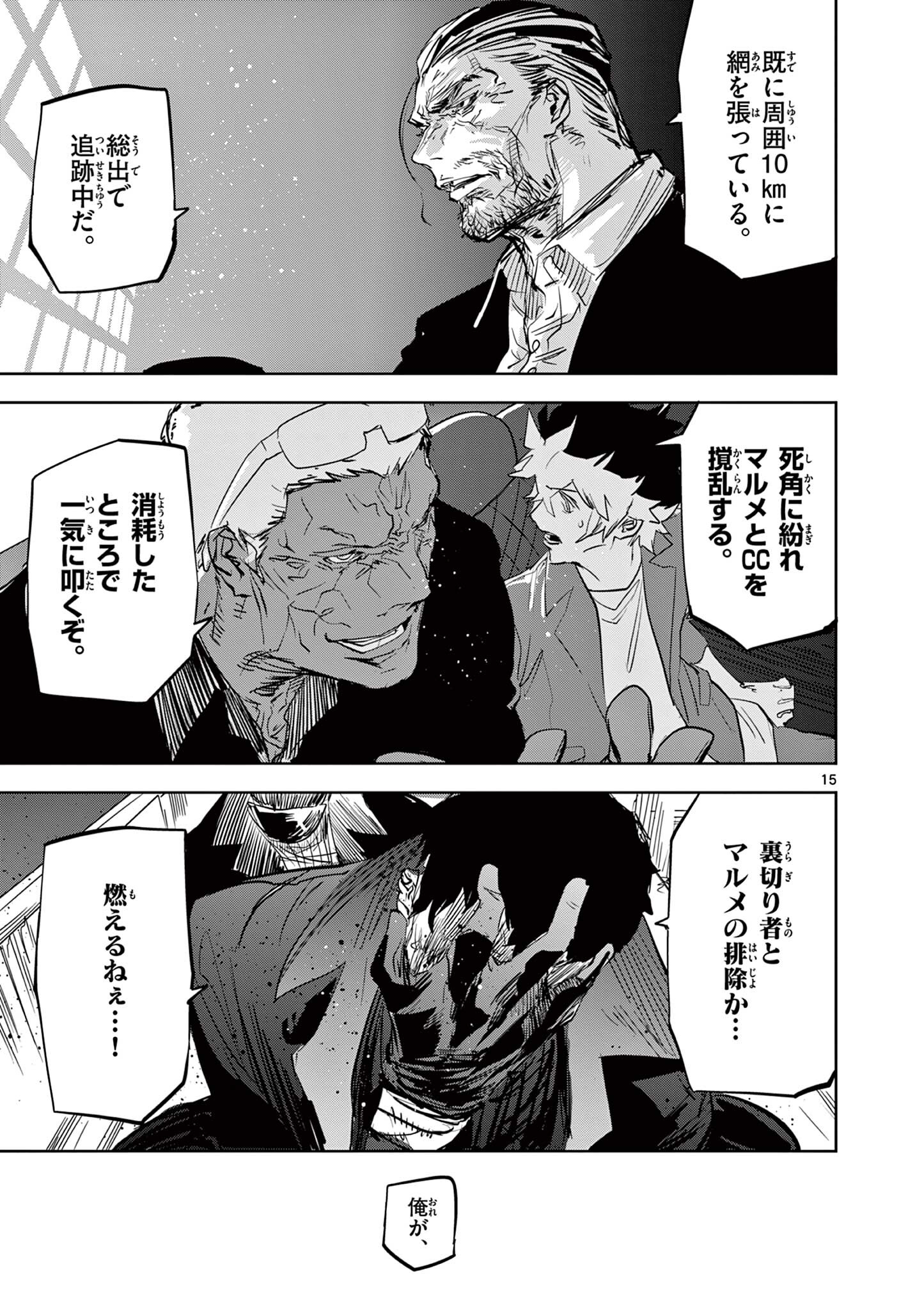 SAIKO AIZU Chapter 61 page 15 - nihonkuni.com