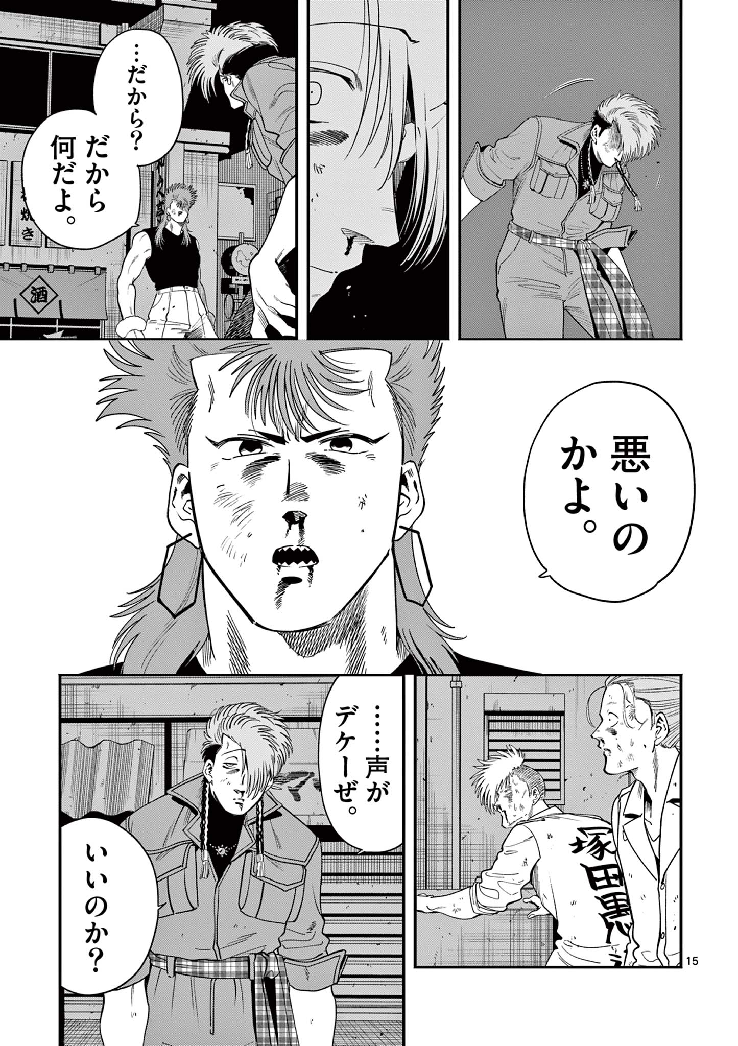 GENKAI! OSHIKATSU DENSETSU YOSHIO Chapter 44 page 15 - nihonkuni.com