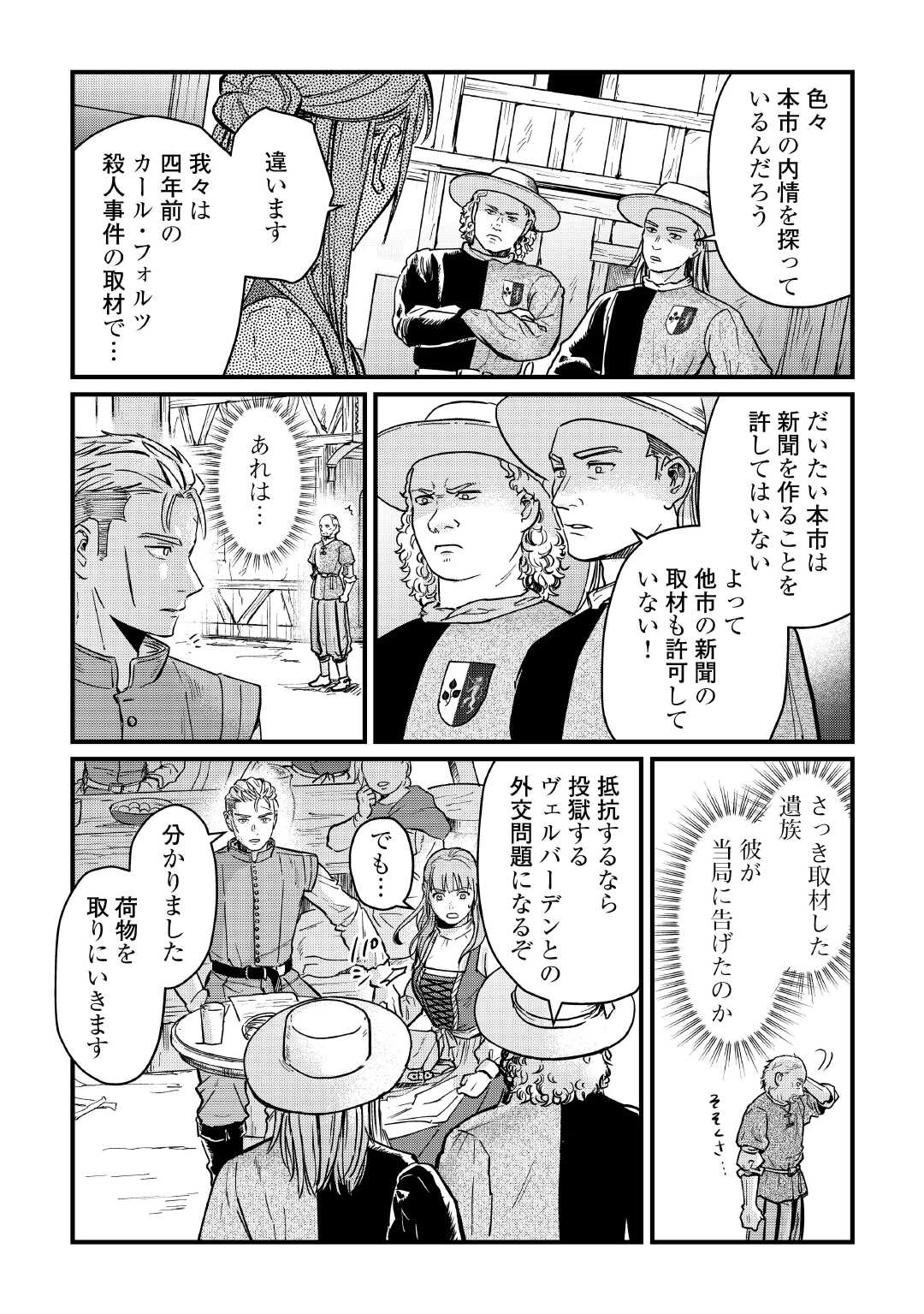 Read SHINBUN KISHA VILHELMINA Chapter 13 [High Quality / Full] - Page 15 - nicomanga.net