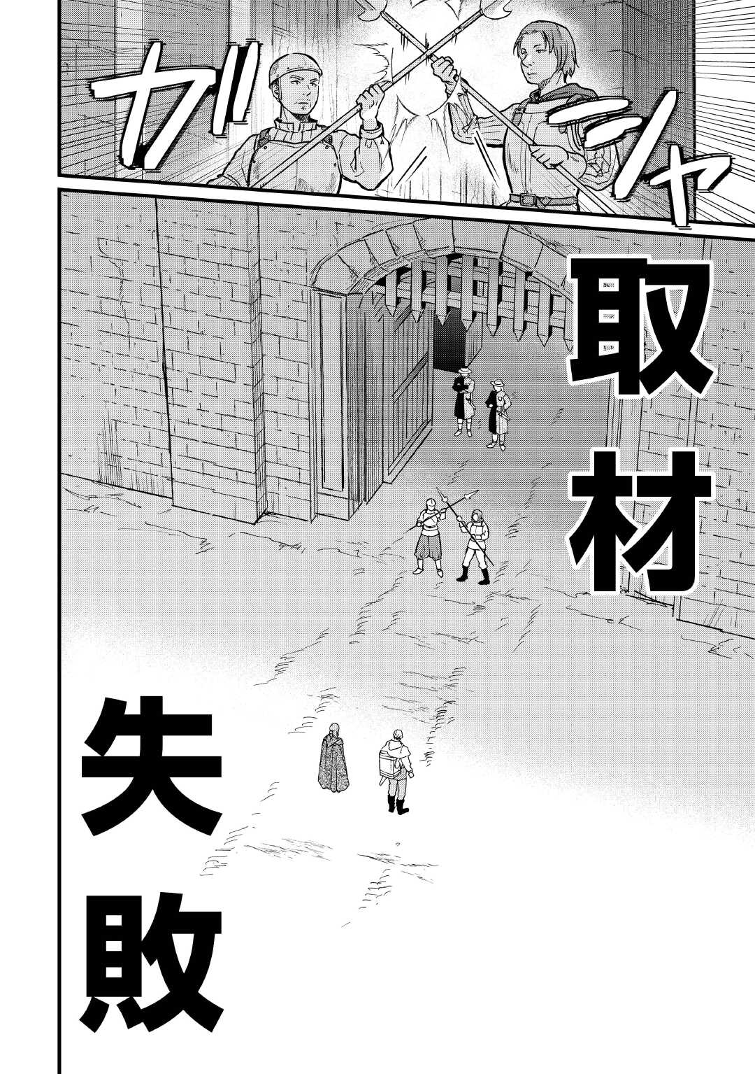 Read SHINBUN KISHA VILHELMINA Chapter 13 [High Quality / Full] - Page 16 - nicomanga.net
