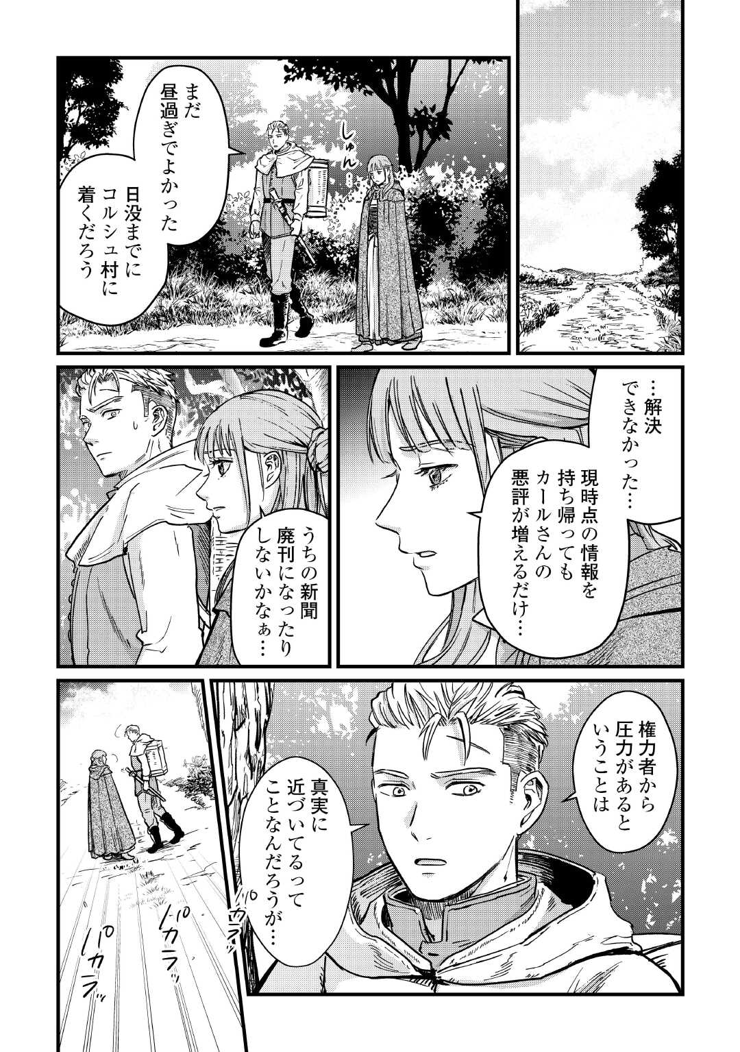 Read SHINBUN KISHA VILHELMINA Chapter 13 [High Quality / Full] - Page 17 - nicomanga.net