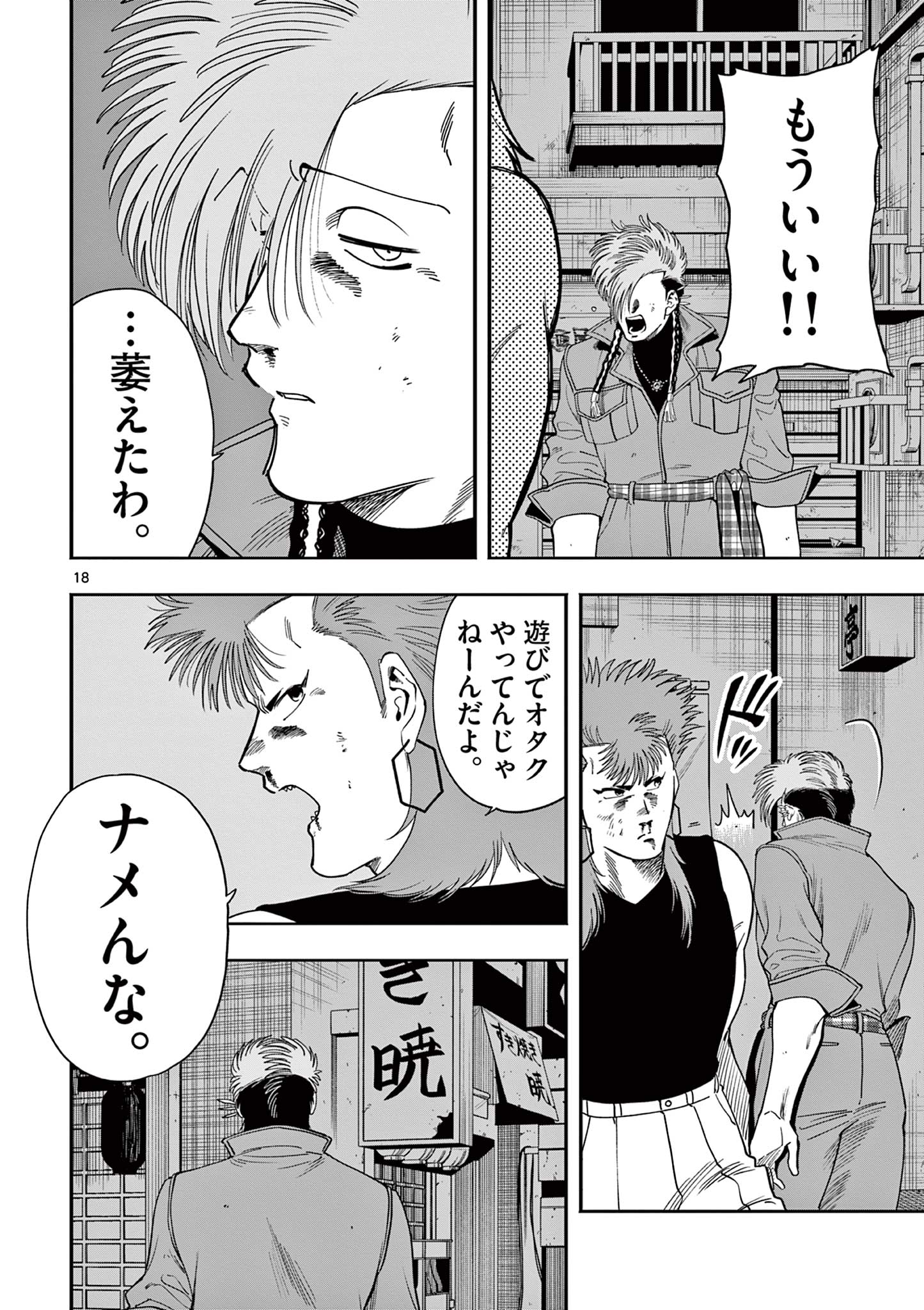 GENKAI! OSHIKATSU DENSETSU YOSHIO Chapter 44 page 18 - nihonkuni.com