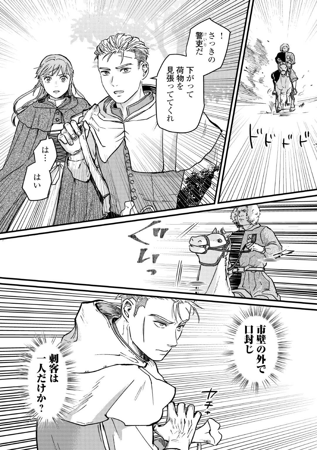 Read SHINBUN KISHA VILHELMINA Chapter 13 [High Quality / Full] - Page 18 - nicomanga.net