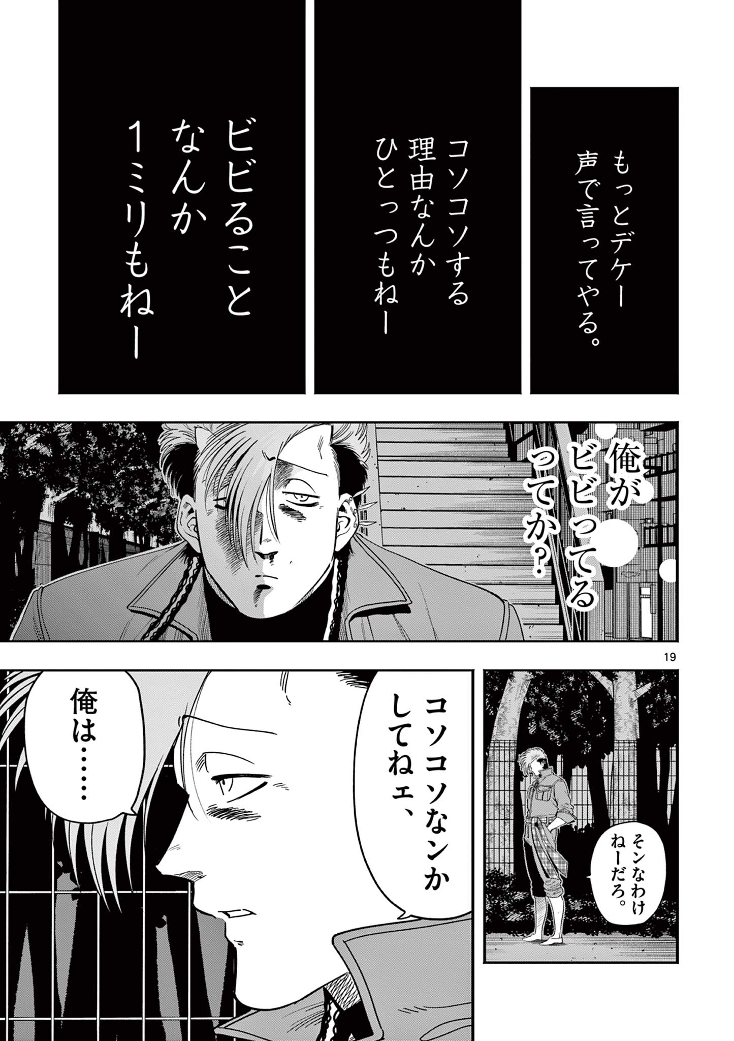GENKAI! OSHIKATSU DENSETSU YOSHIO Chapter 44 page 19 - nihonkuni.com