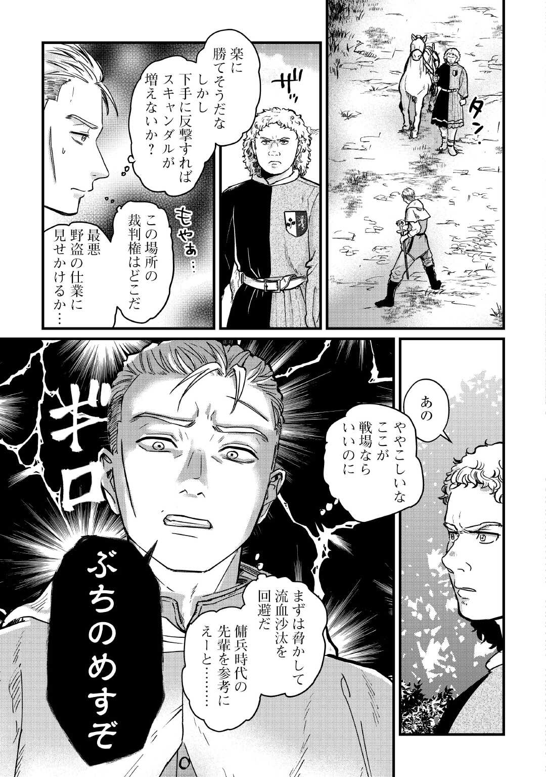 Read SHINBUN KISHA VILHELMINA Chapter 13 [High Quality / Full] - Page 19 - nicomanga.net