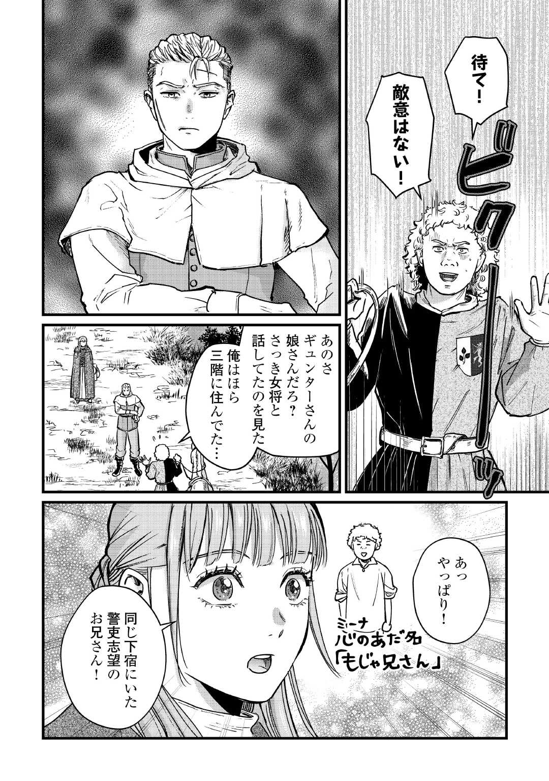 Read SHINBUN KISHA VILHELMINA Chapter 13 [High Quality / Full] - Page 20 - nicomanga.net