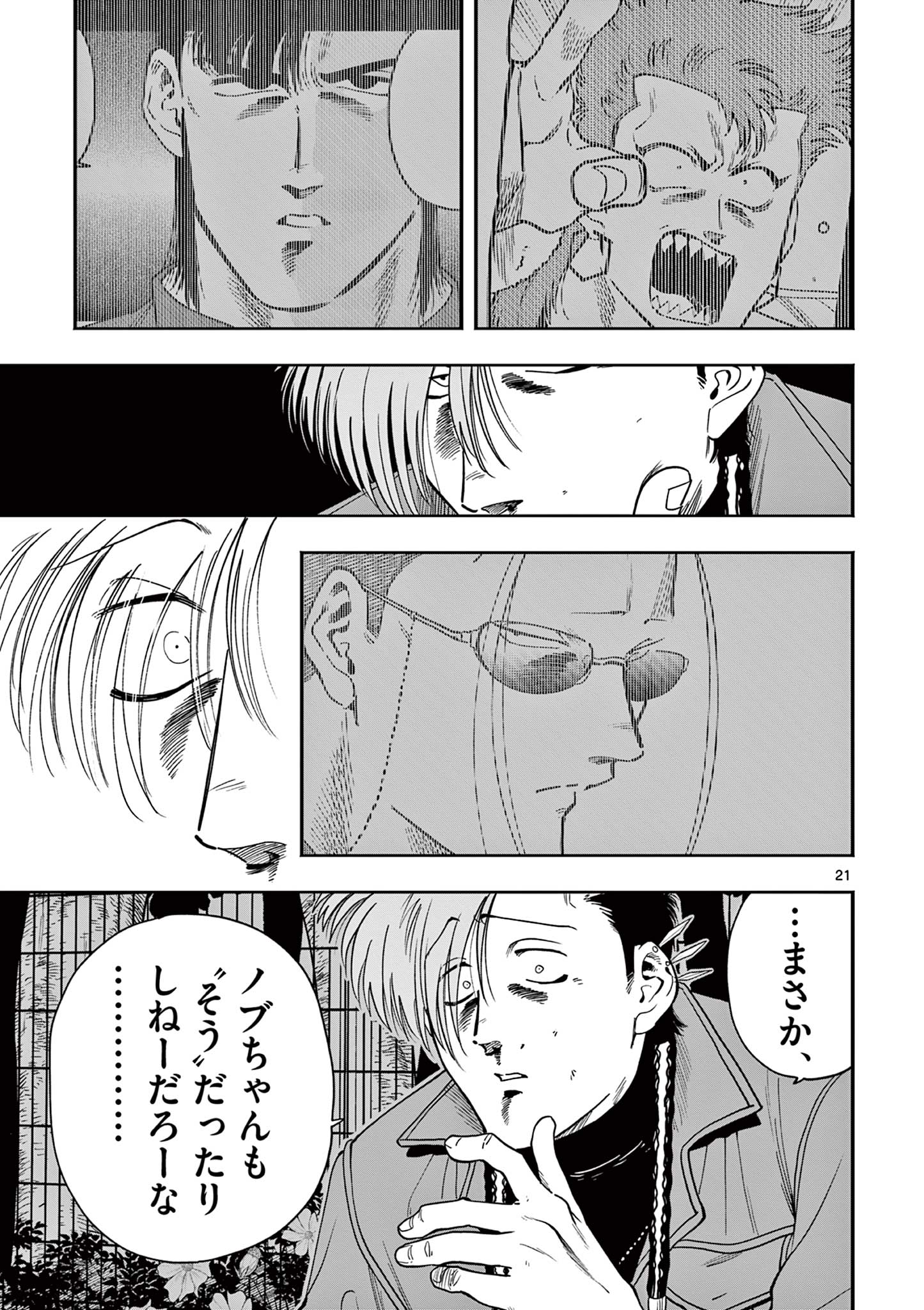 GENKAI! OSHIKATSU DENSETSU YOSHIO Chapter 44 page 21 - nihonkuni.com