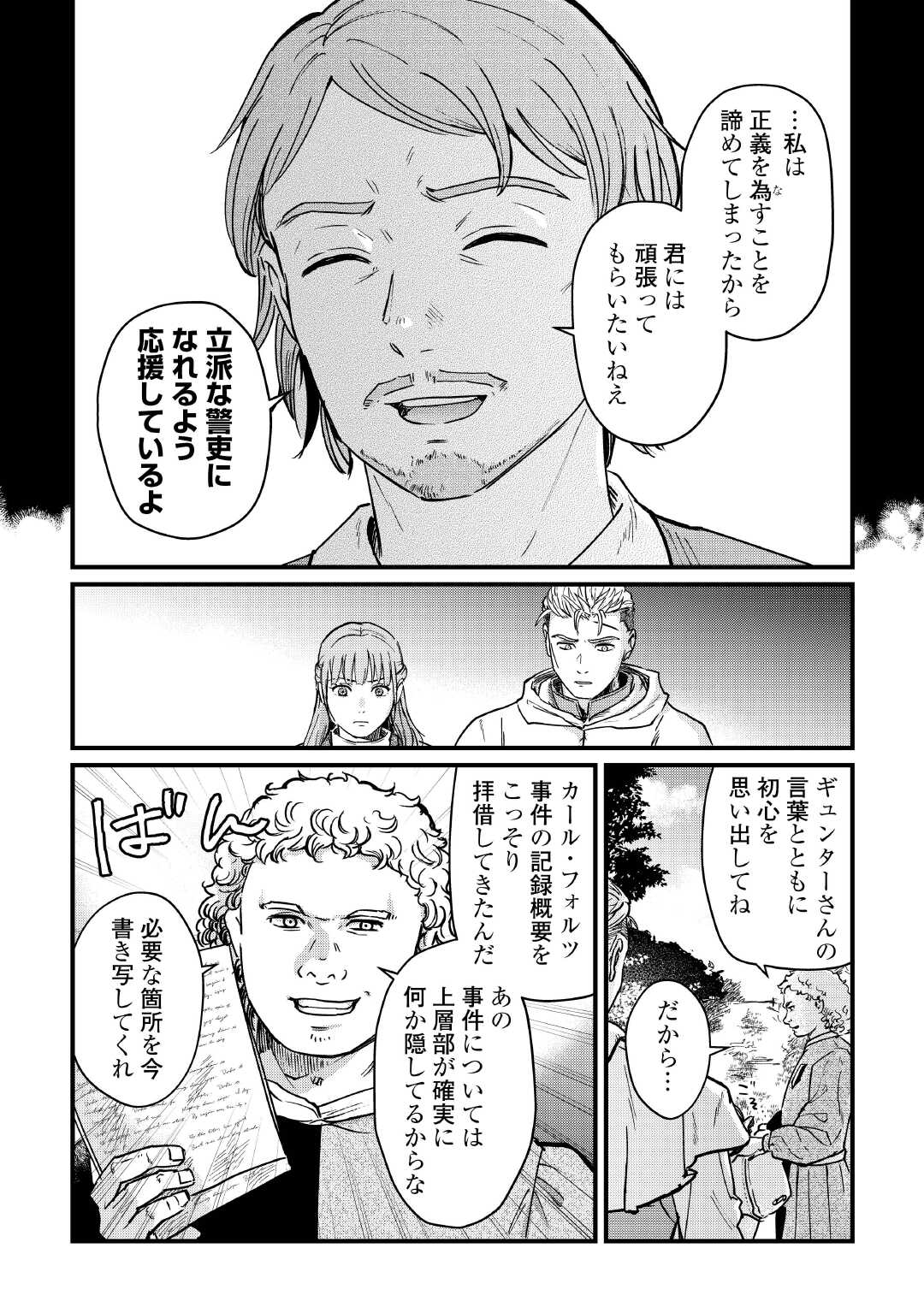 Read SHINBUN KISHA VILHELMINA Chapter 13 [High Quality / Full] - Page 22 - nicomanga.net