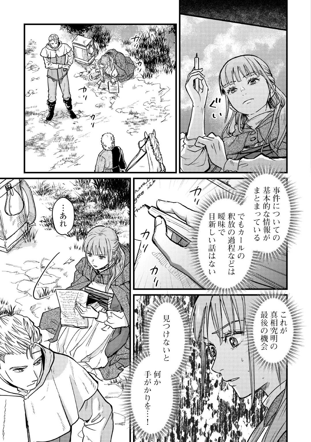Read SHINBUN KISHA VILHELMINA Chapter 13 [High Quality / Full] - Page 23 - nicomanga.net
