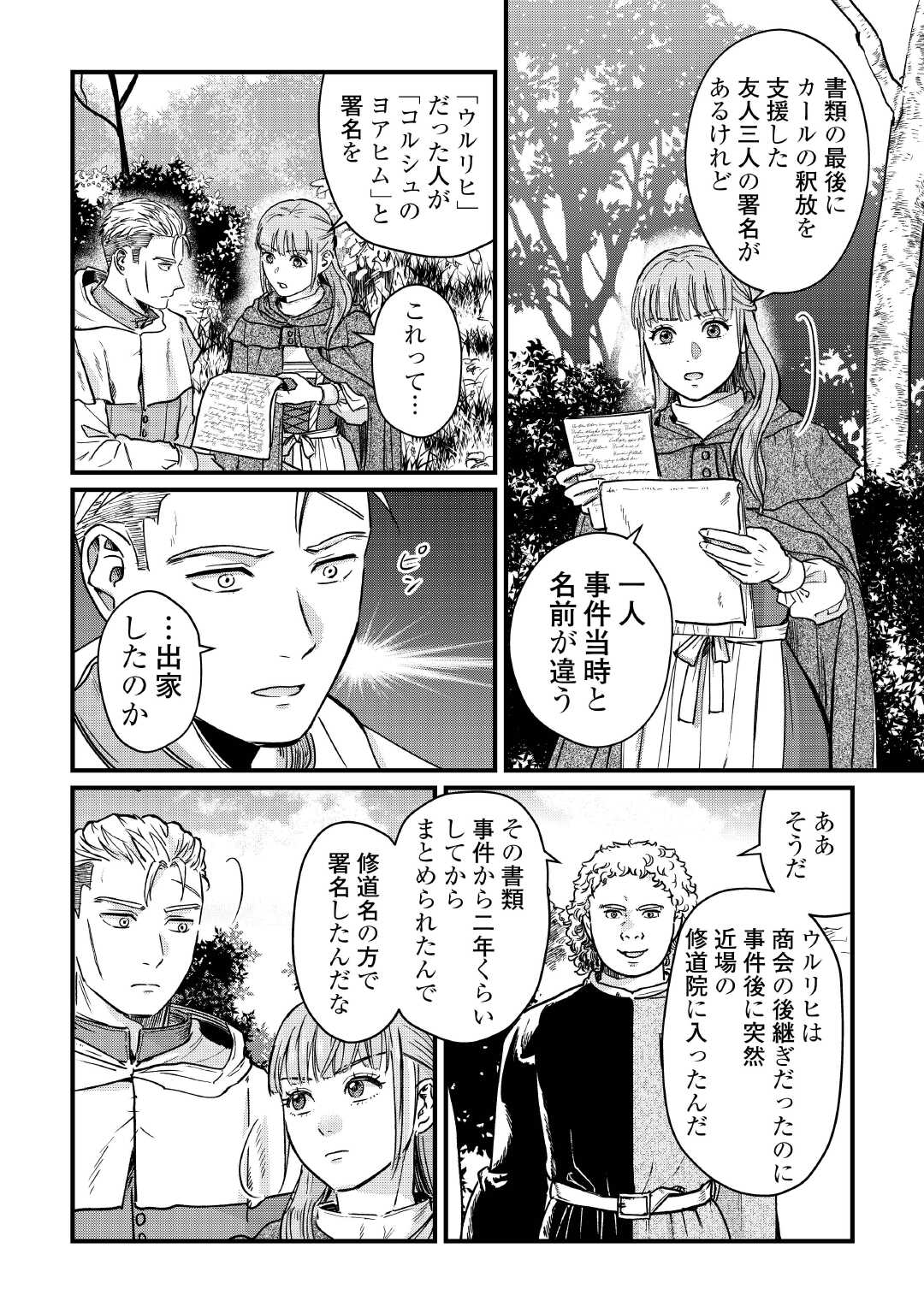 Read SHINBUN KISHA VILHELMINA Chapter 13 [High Quality / Full] - Page 24 - nicomanga.net
