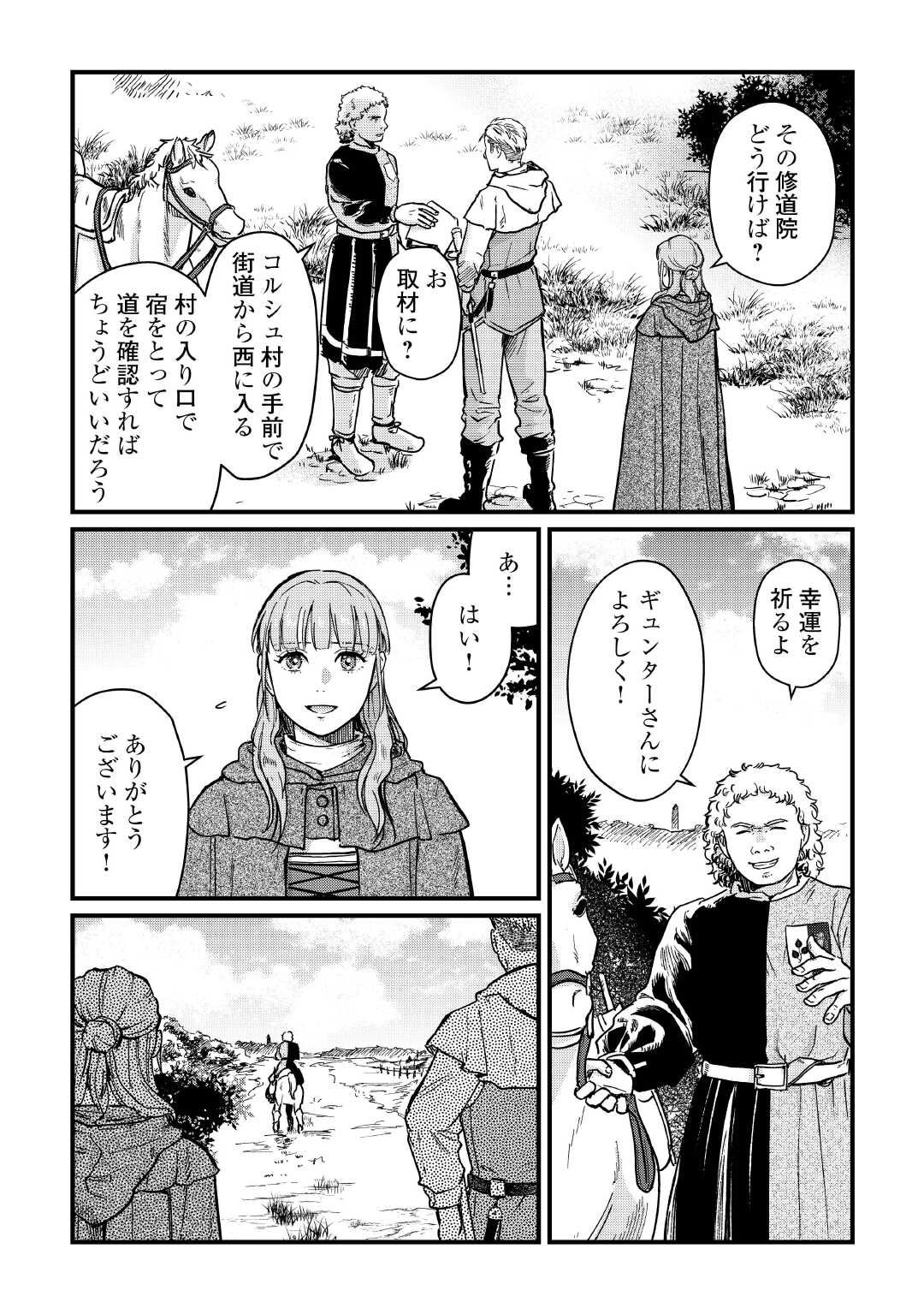Read SHINBUN KISHA VILHELMINA Chapter 13 [High Quality / Full] - Page 25 - nicomanga.net
