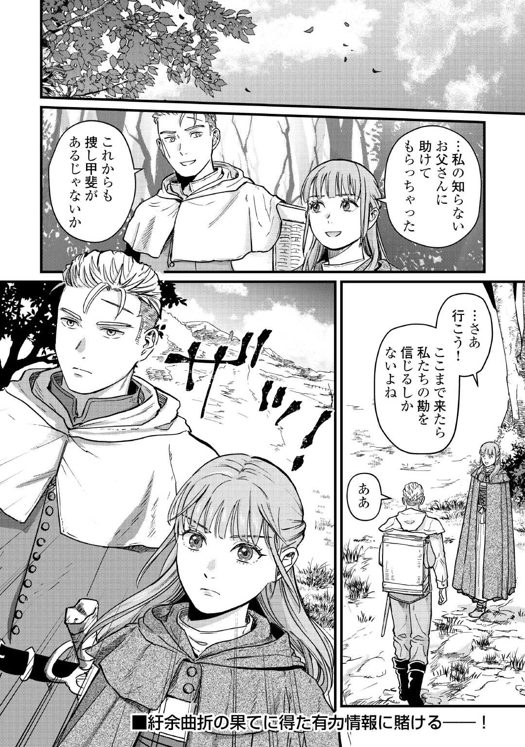 Read SHINBUN KISHA VILHELMINA Chapter 13 [High Quality / Full] - Page 26 - nicomanga.net