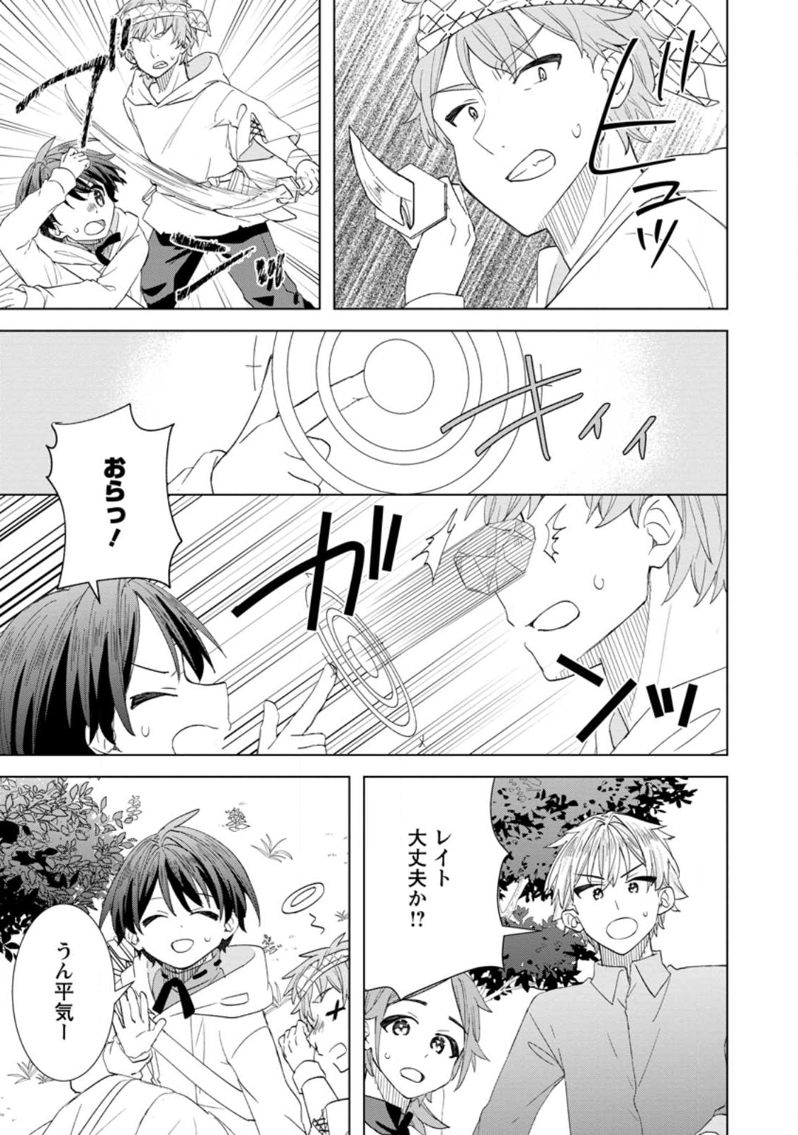 Read REITO NO YURUI TENSEI SEIKATSU Chapter 13.3 [High Quality / Full] - Page 1 - nicomanga.net