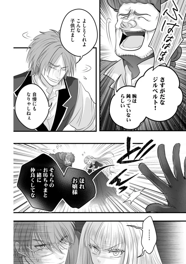 AKUYAKU TAIKUTSU REIJOU, SONO MIRYOKUCHI WA KANSUTO DESU! OTOME GAME NO HAMETSU FURAGU O KAIHISHITARA, ŌJI-SAMA YA KIZOKU REIJŌ NO MINASAMA NI SOMAWARETE Chapter 16.2 - Page 2