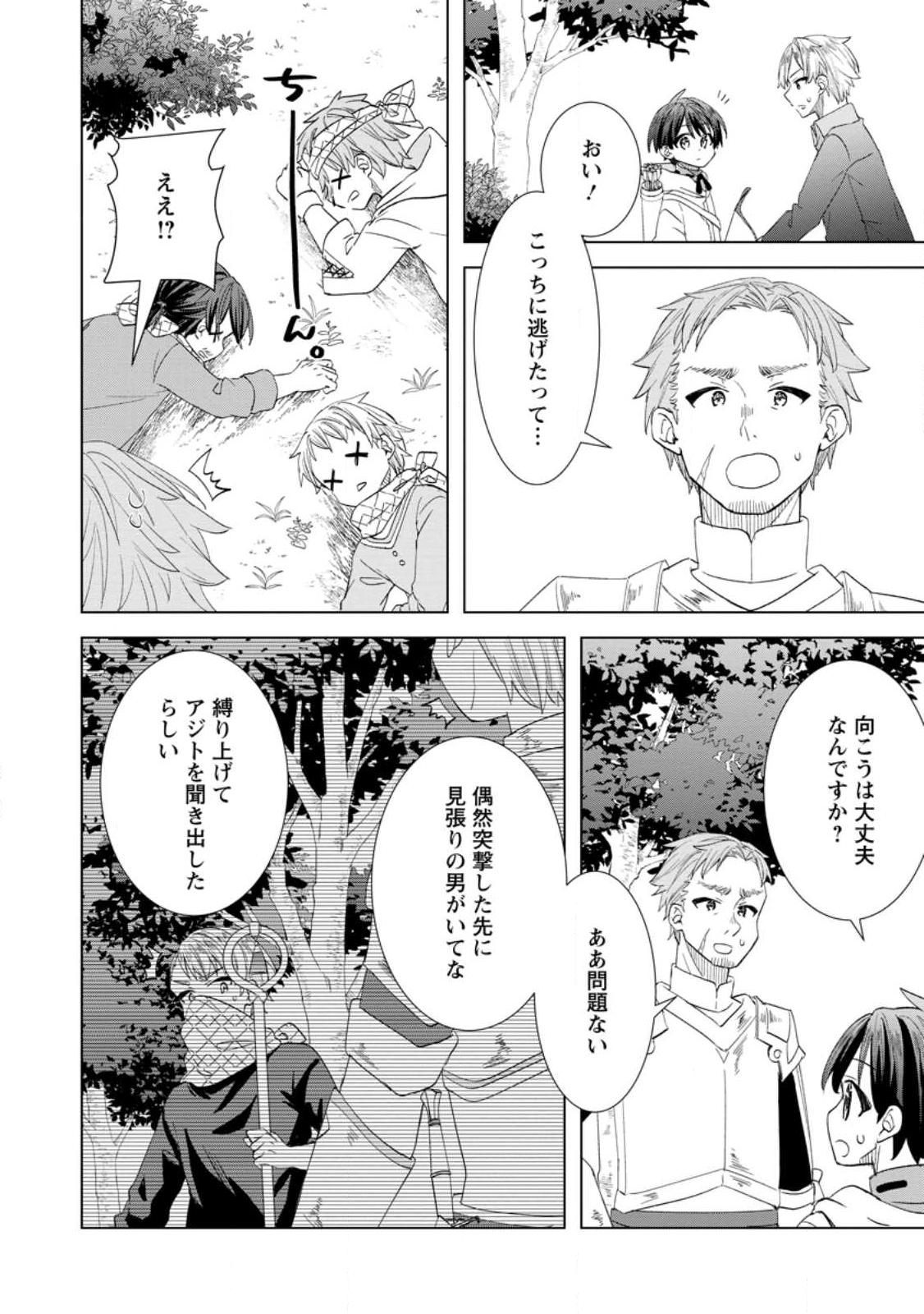 Read REITO NO YURUI TENSEI SEIKATSU Chapter 13.3 [High Quality / Full] - Page 2 - nicomanga.net