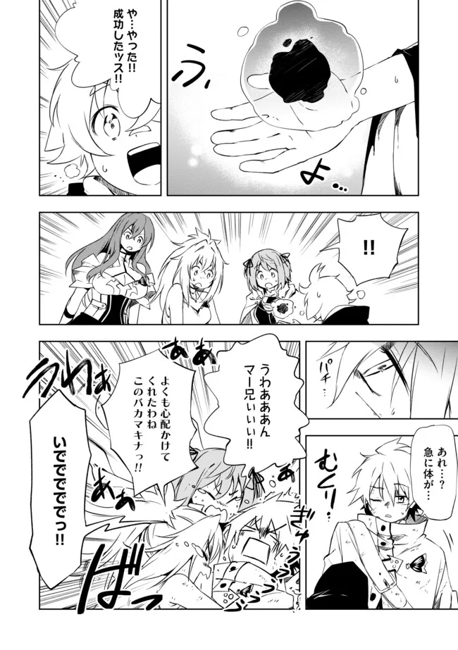 "ZAKO NI HA TANYA GA ONIAIDA WWW" TO IWARETA TANYA LEVEL 9999 NO ORE, TSUIHO SARETANODE BOKEN SHA NI TENSHOKU SURU SAIKYO BUKI DE MUSO SHINAGARA GUILD DE TANOSHIKU KURASHIMASU Chapter 19.2 - Page 2