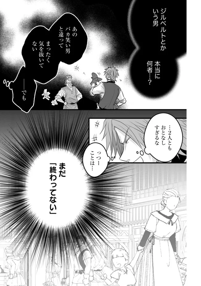 AKUYAKU TAIKUTSU REIJOU, SONO MIRYOKUCHI WA KANSUTO DESU! OTOME GAME NO HAMETSU FURAGU O KAIHISHITARA, ŌJI-SAMA YA KIZOKU REIJŌ NO MINASAMA NI SOMAWARETE Chapter 16.2 - Page 3