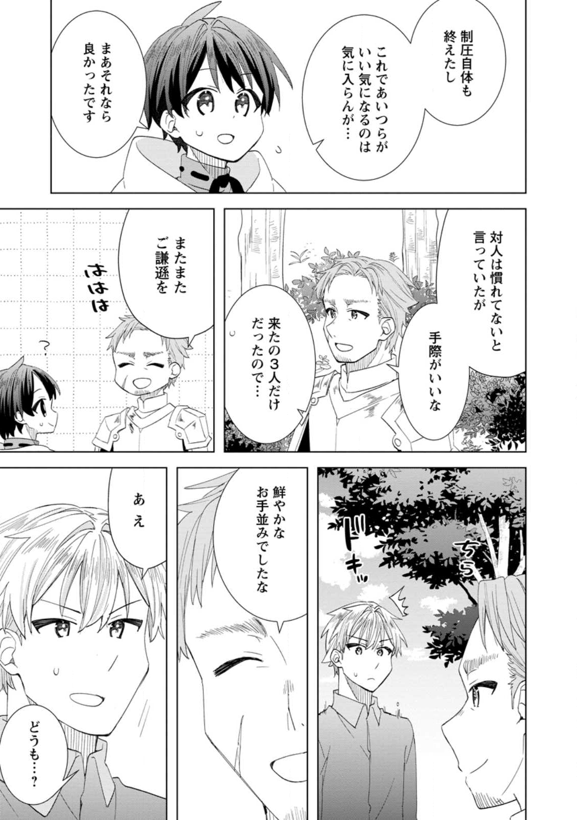Read REITO NO YURUI TENSEI SEIKATSU Chapter 13.3 [High Quality / Full] - Page 3 - nicomanga.net