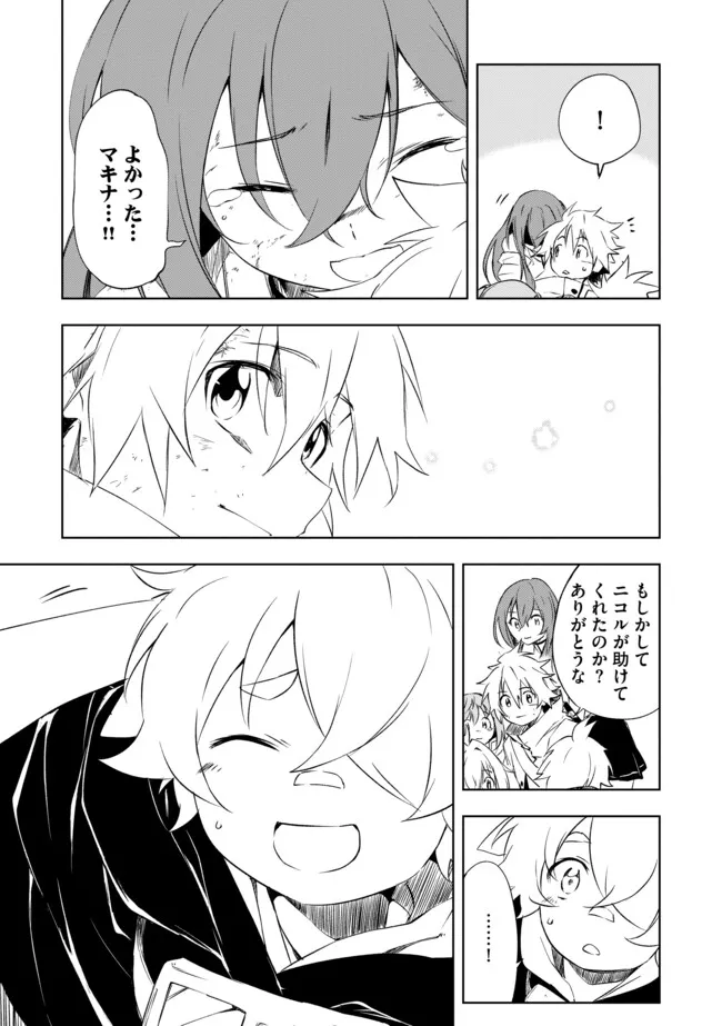 "ZAKO NI HA TANYA GA ONIAIDA WWW" TO IWARETA TANYA LEVEL 9999 NO ORE, TSUIHO SARETANODE BOKEN SHA NI TENSHOKU SURU SAIKYO BUKI DE MUSO SHINAGARA GUILD DE TANOSHIKU KURASHIMASU Chapter 19.2 - Page 3